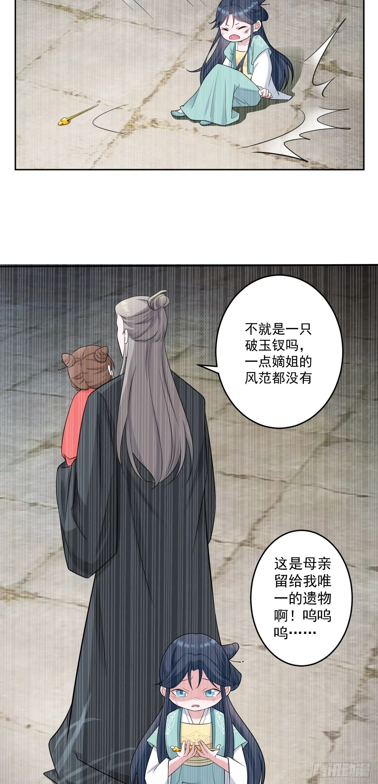 第1话 含恨而死？ 第16页