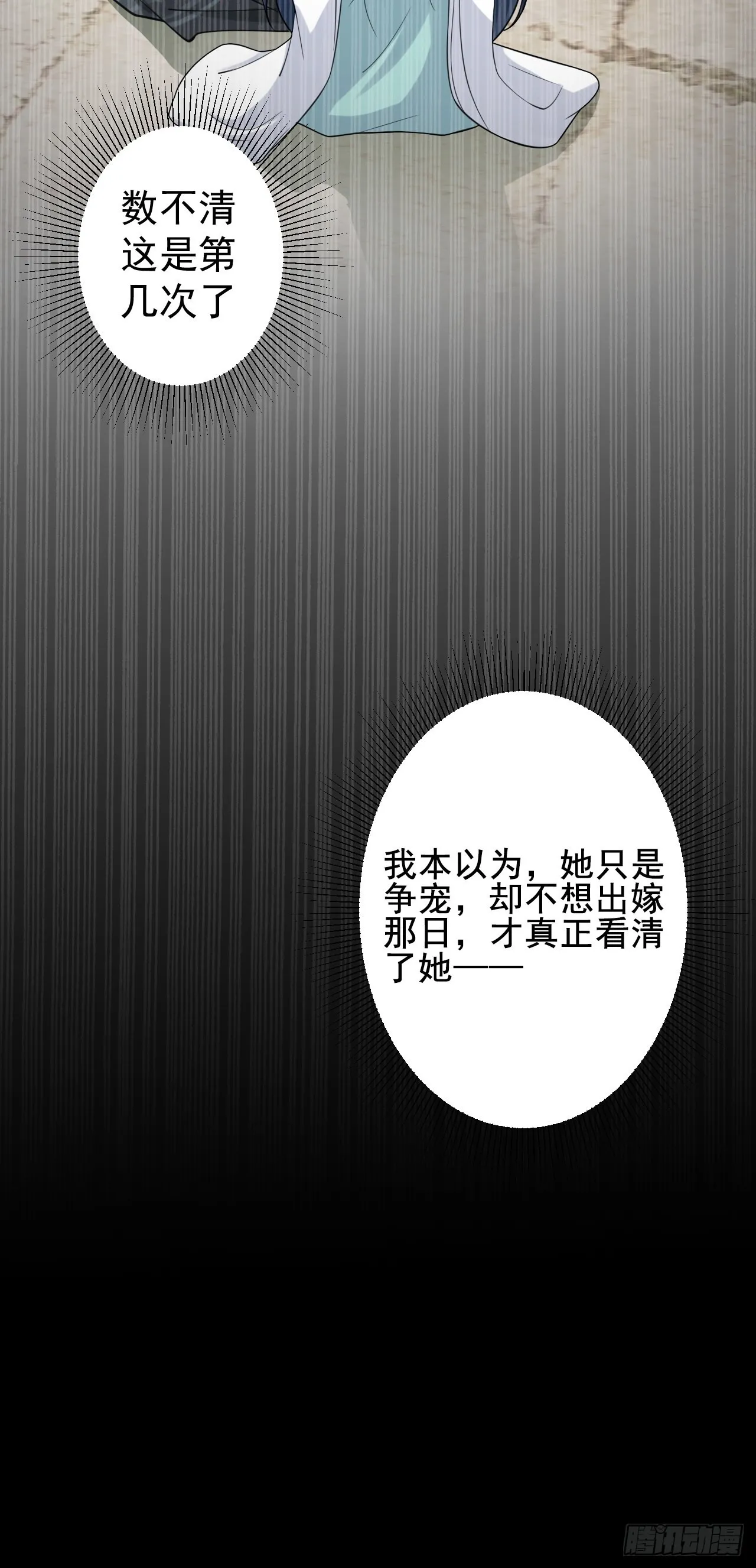 第1话 含恨而死？ 第17页