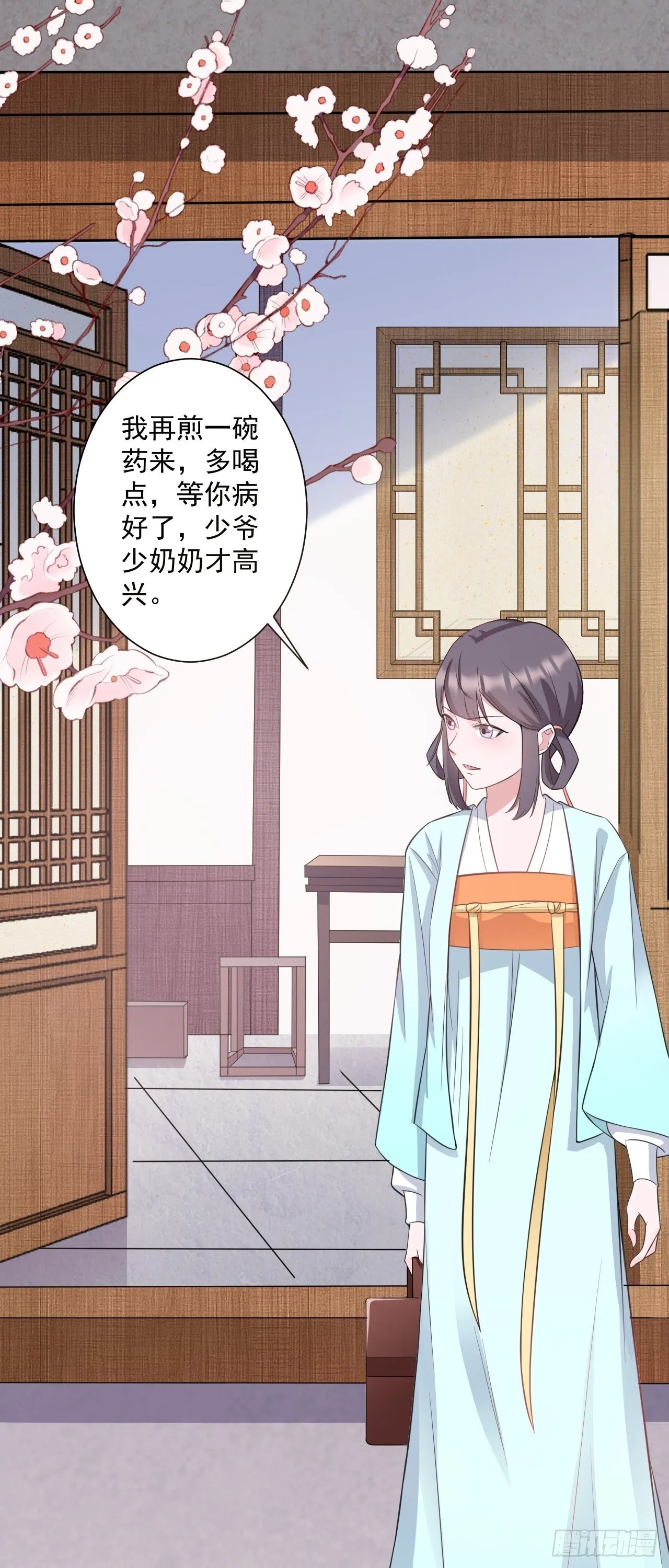 第1话 含恨而死？ 第23页