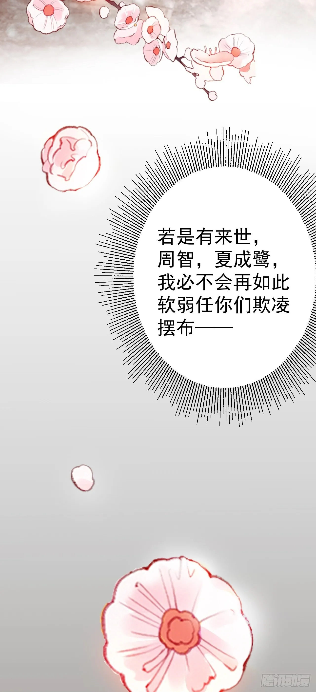 第1话 含恨而死？ 第43页