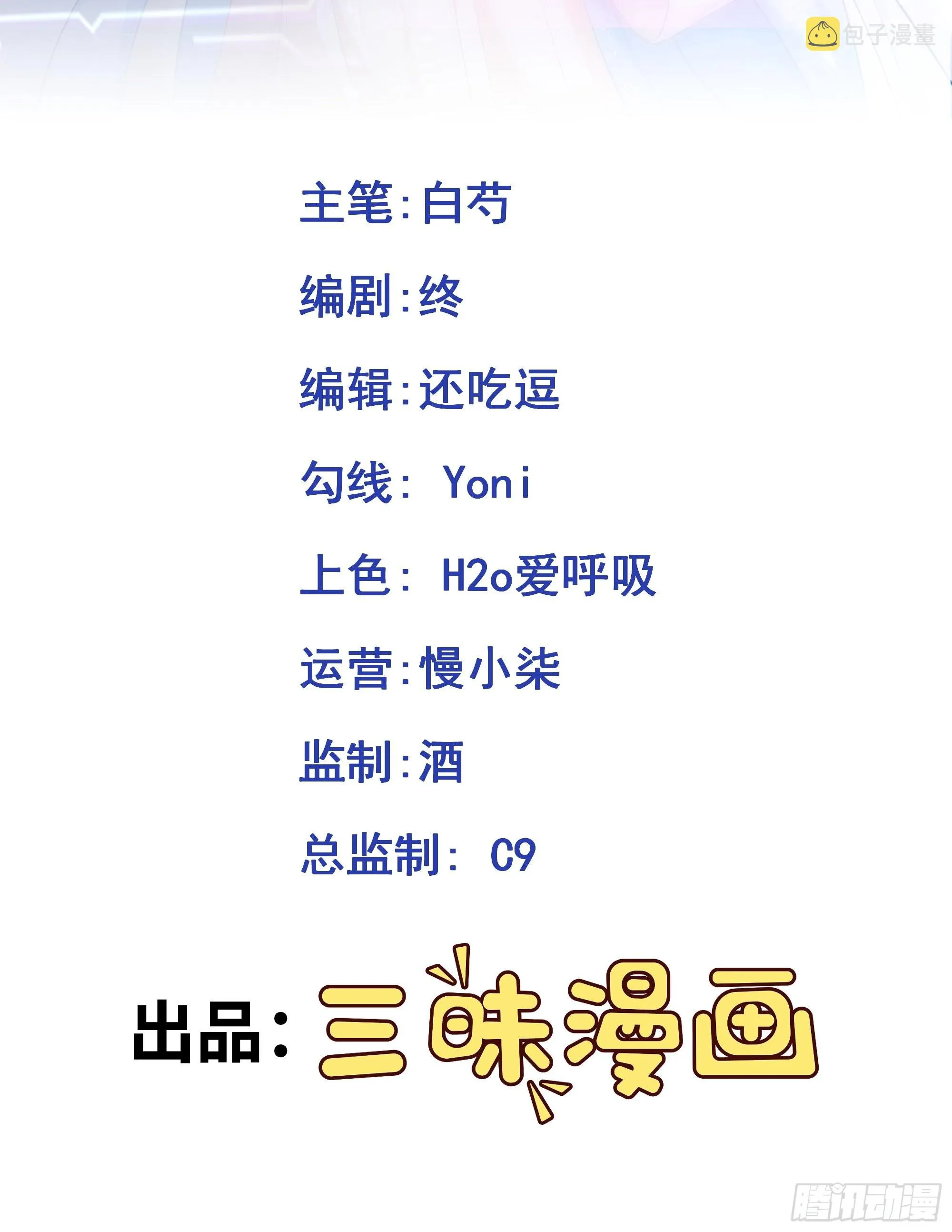 第4话 绿茶祭天，法力无边 第2页