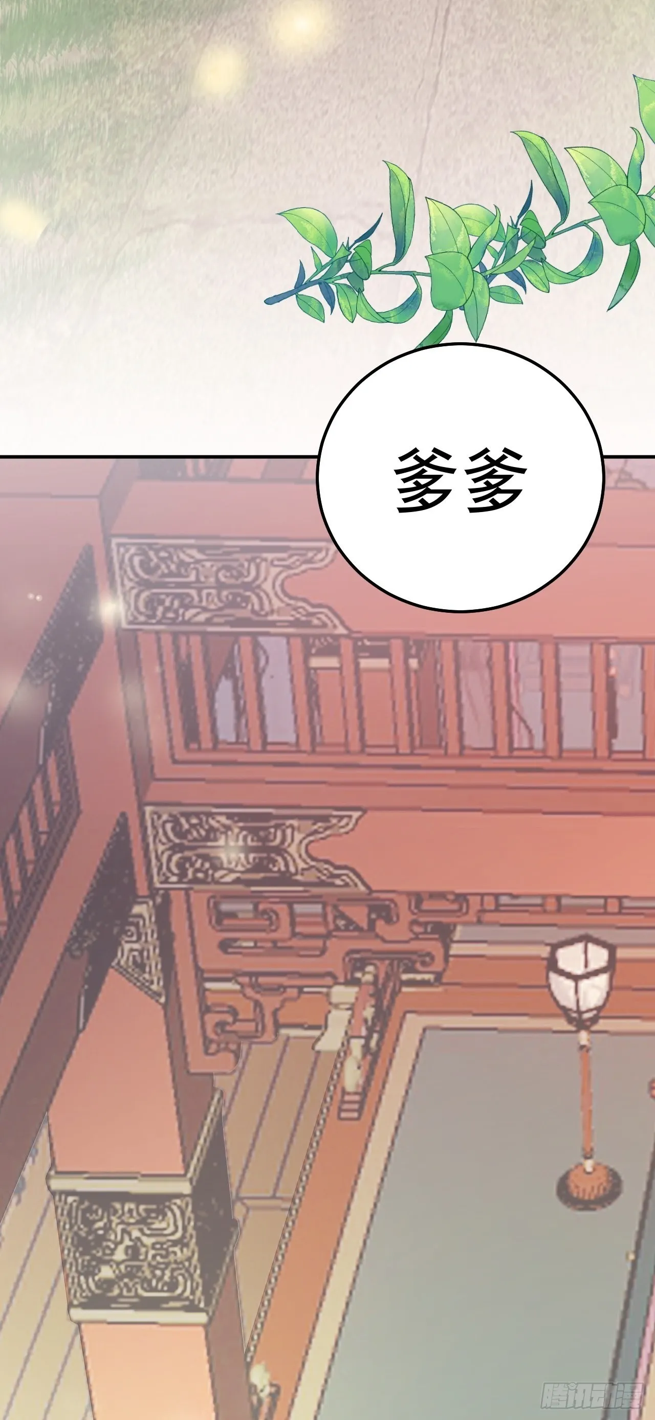 第4话 绿茶祭天，法力无边 第4页