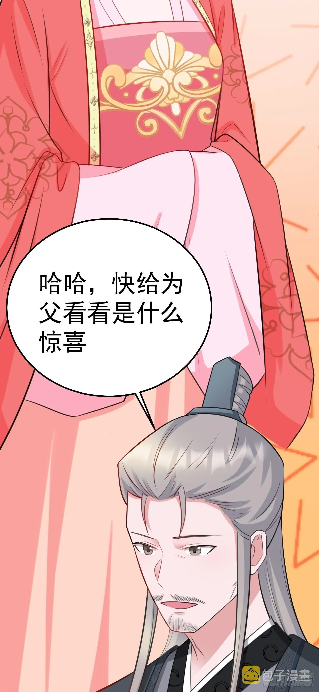 第4话 绿茶祭天，法力无边 第6页