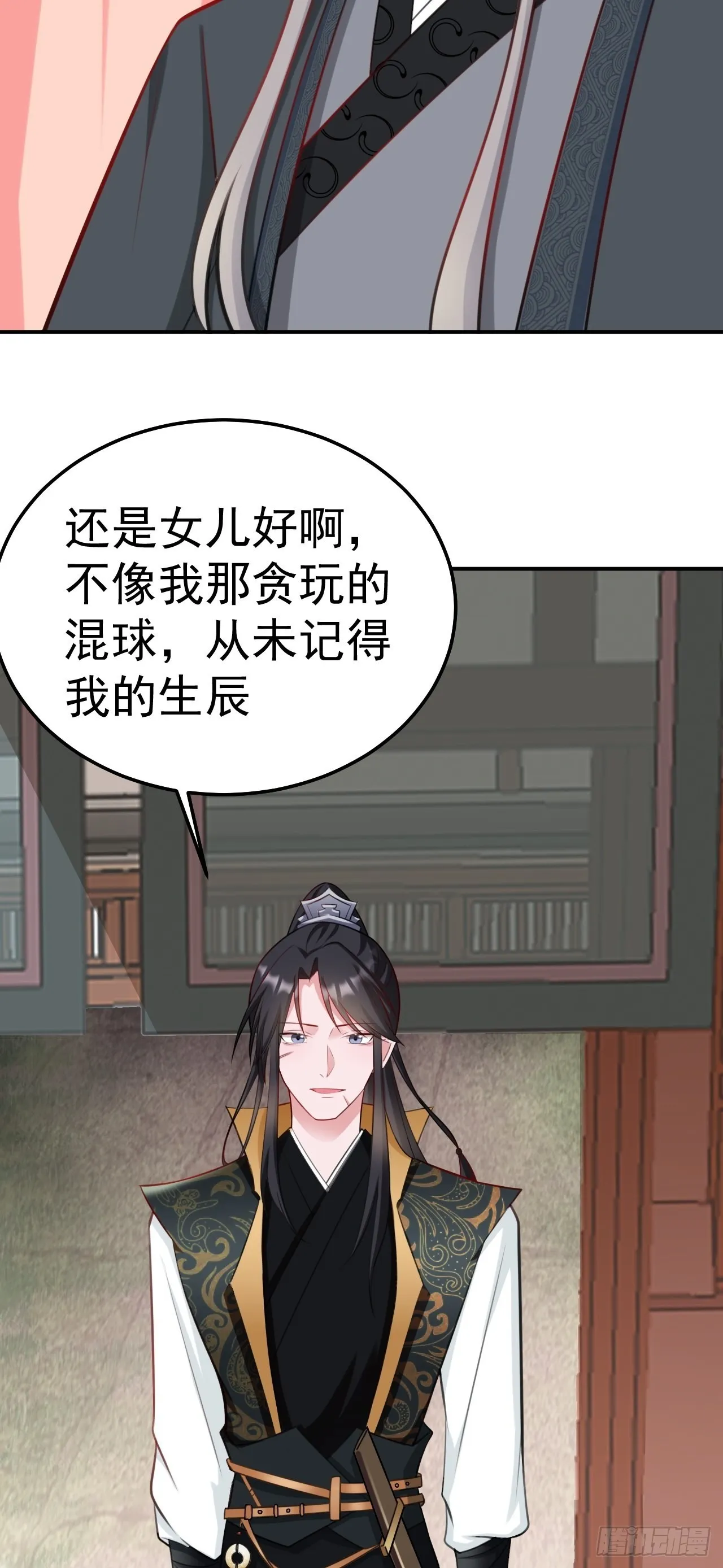 第4话 绿茶祭天，法力无边 第7页