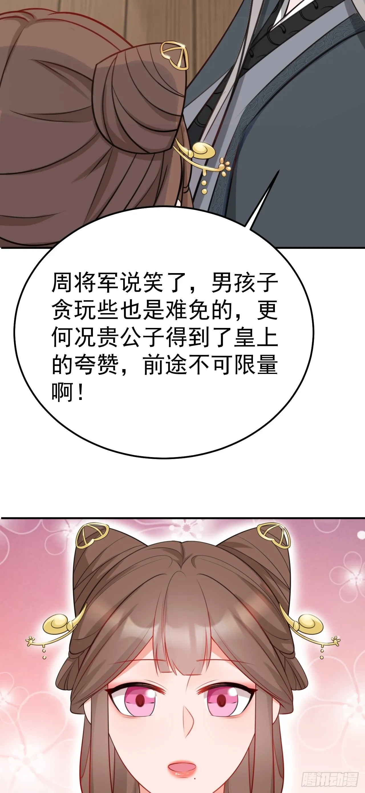 第4话 绿茶祭天，法力无边 第9页