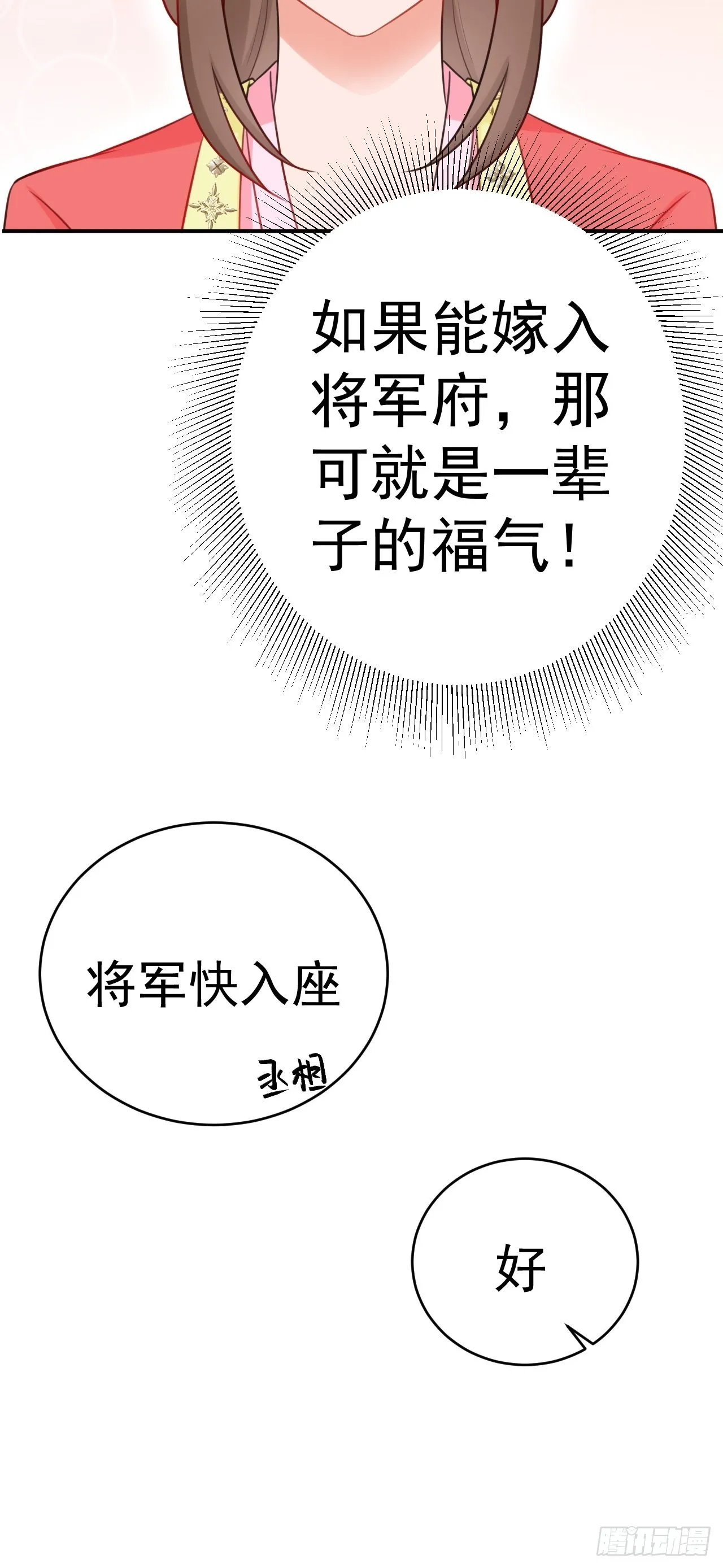 第4话 绿茶祭天，法力无边 第10页
