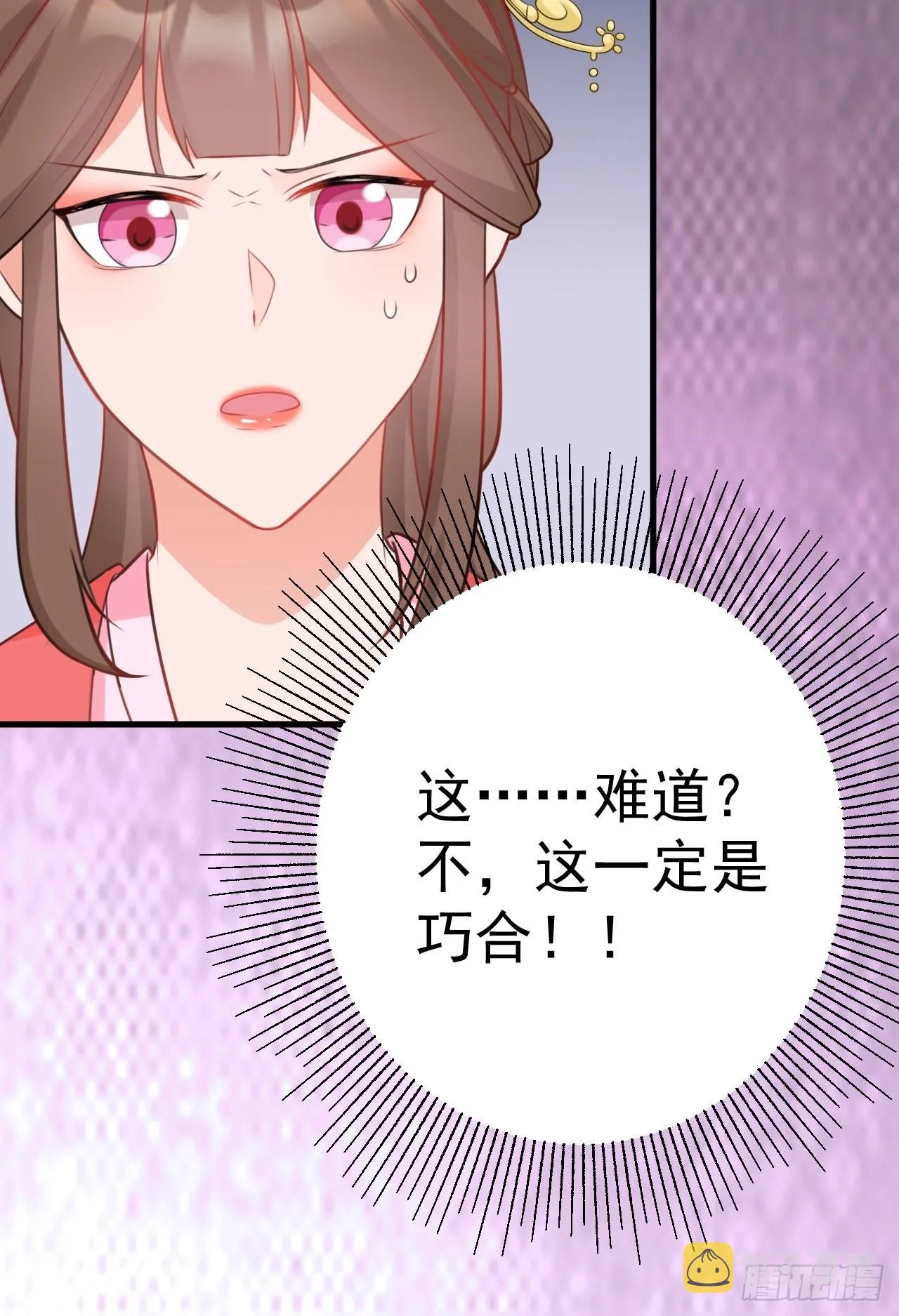 第4话 绿茶祭天，法力无边 第17页