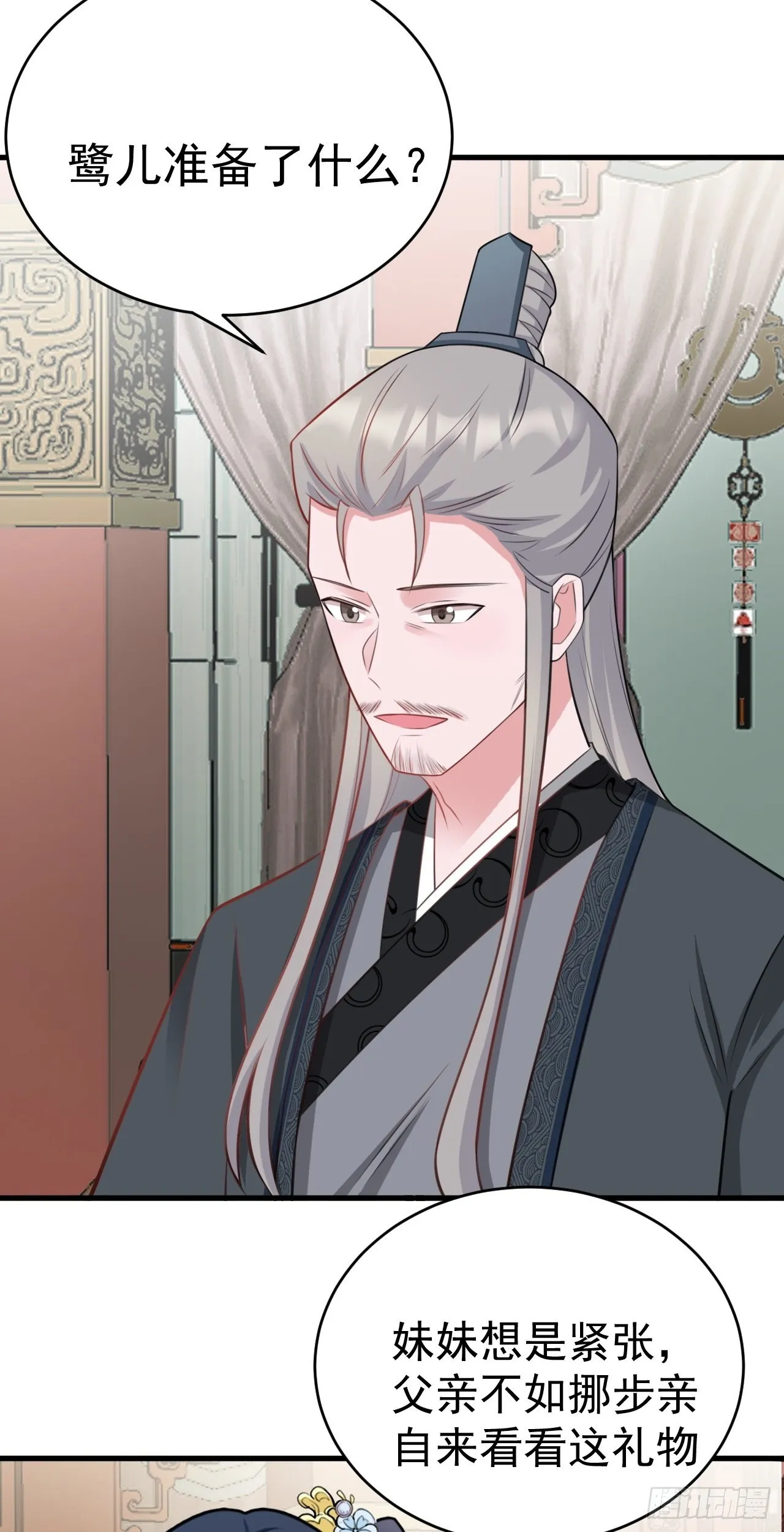 第4话 绿茶祭天，法力无边 第20页