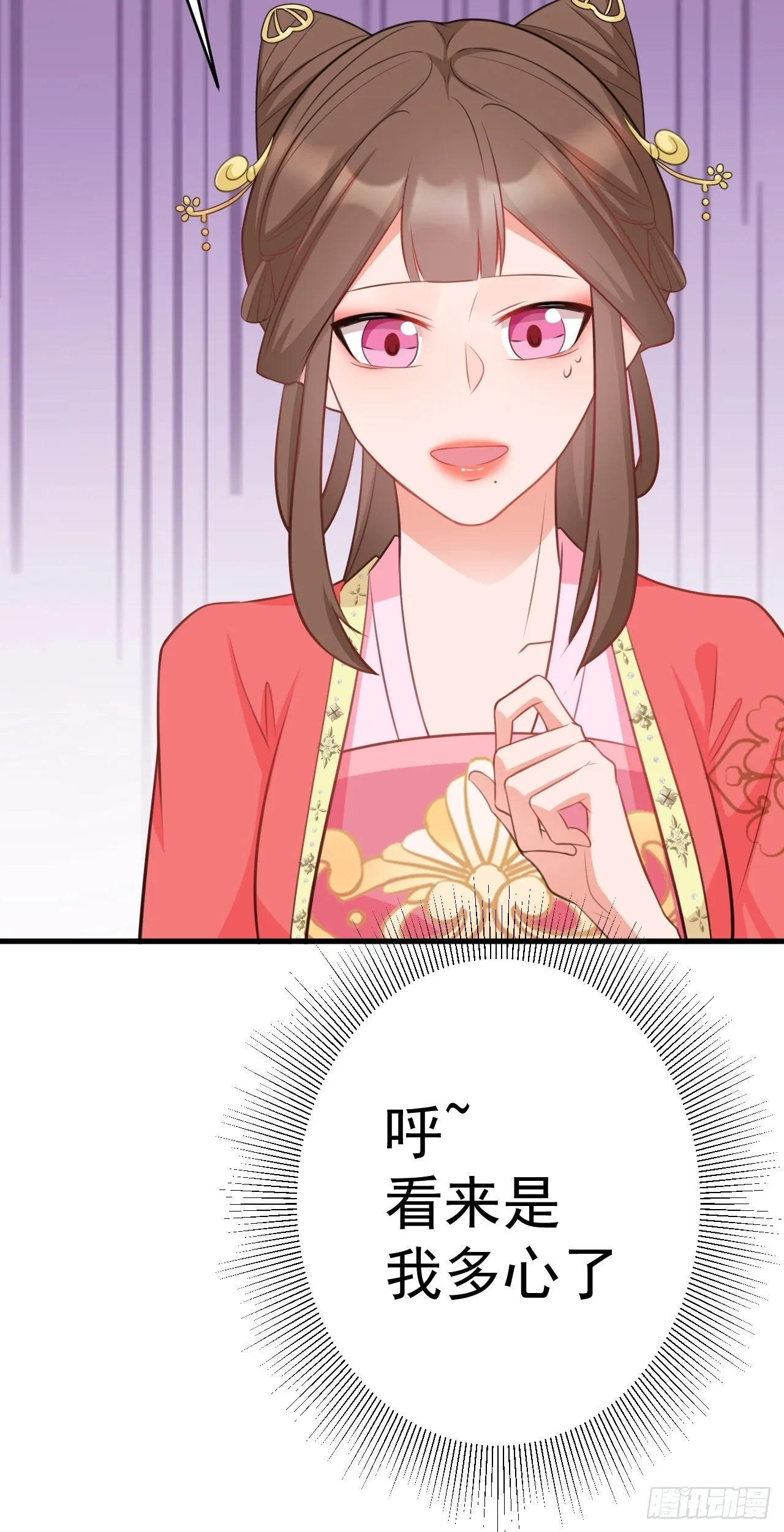 第4话 绿茶祭天，法力无边 第26页