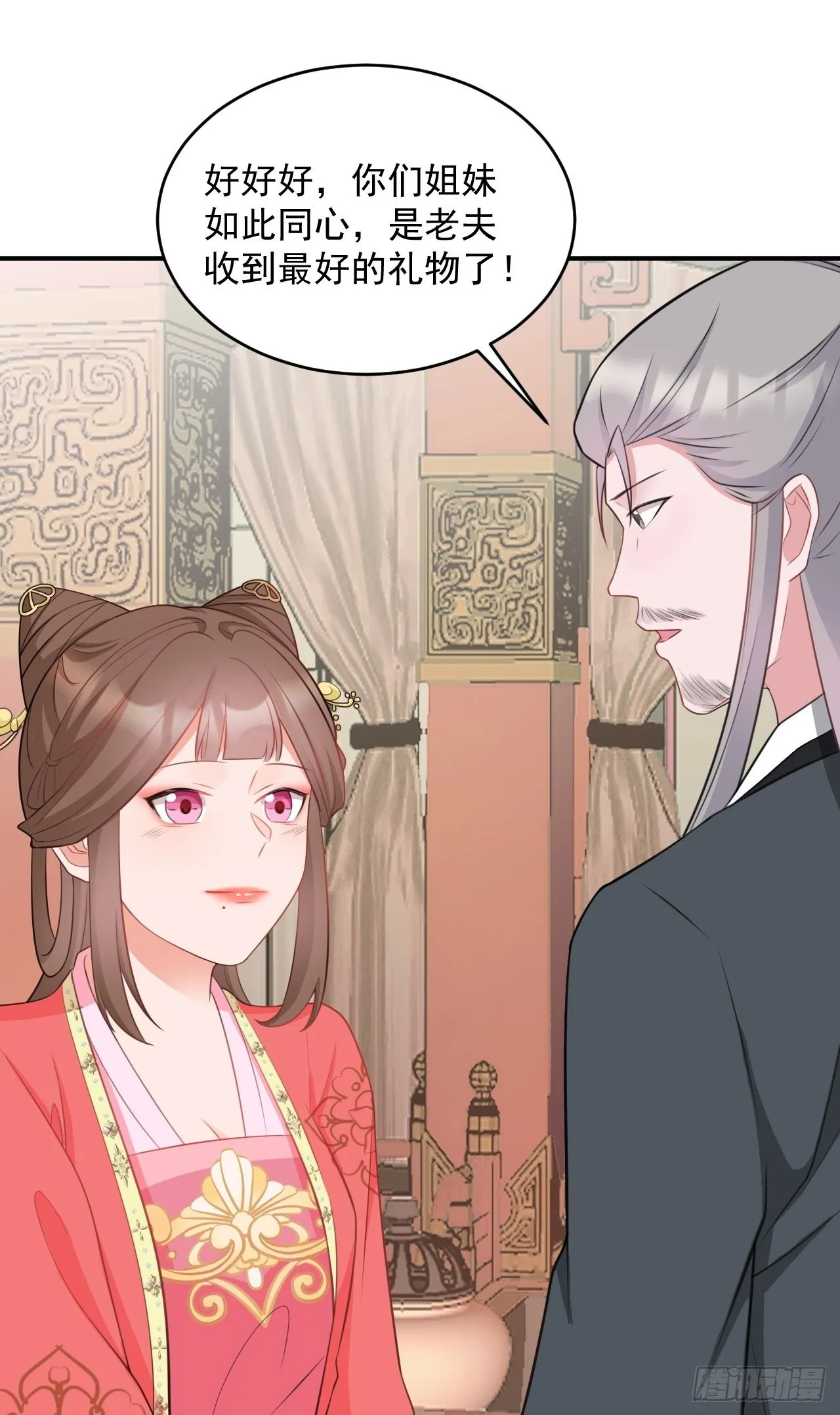 第4话 绿茶祭天，法力无边 第27页