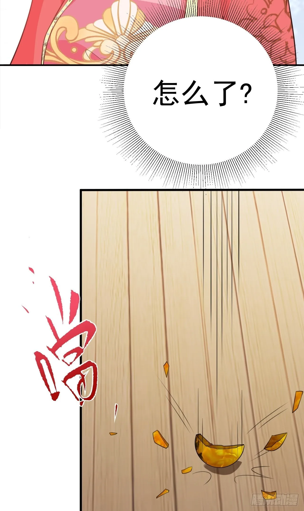 第4话 绿茶祭天，法力无边 第31页