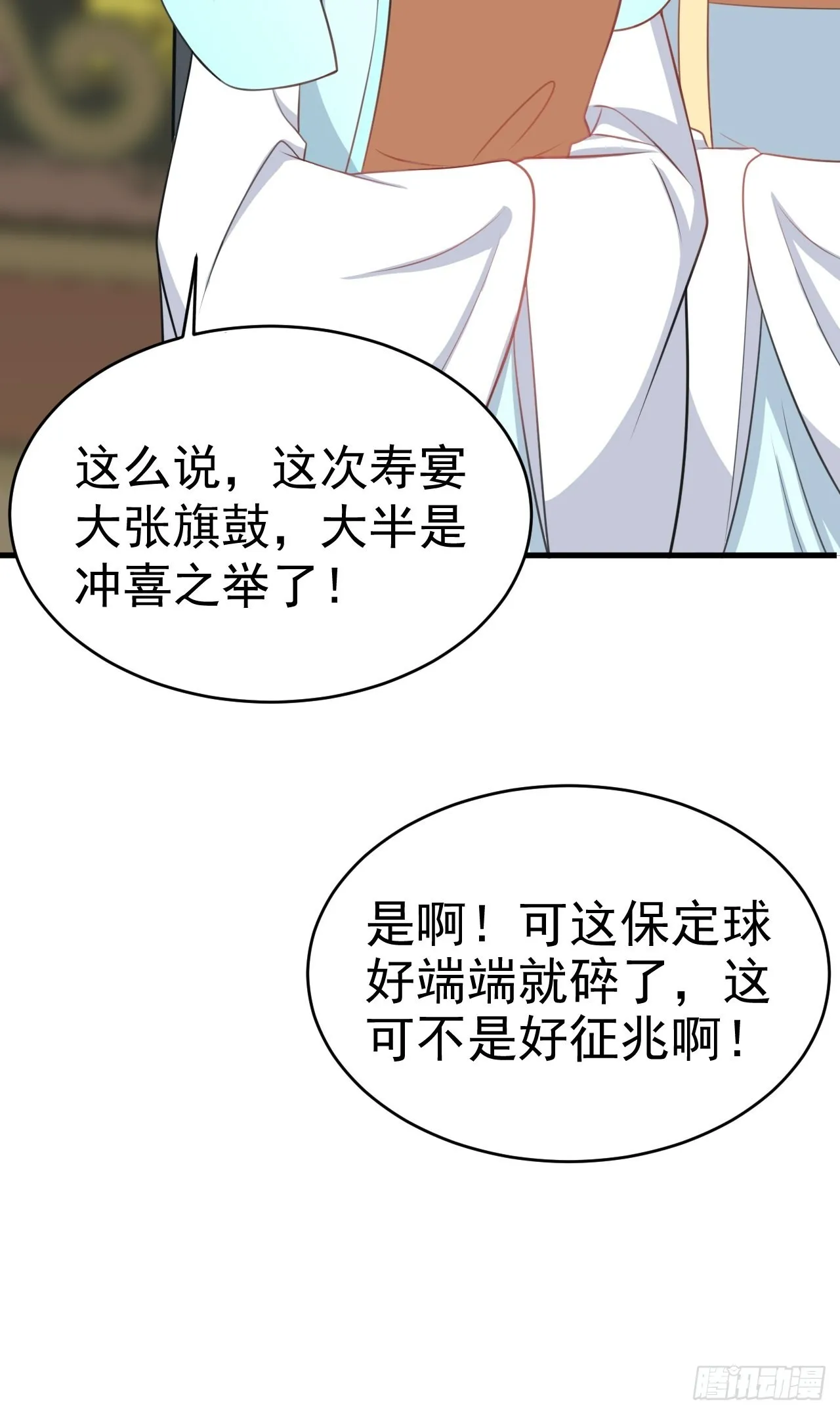 第4话 绿茶祭天，法力无边 第34页