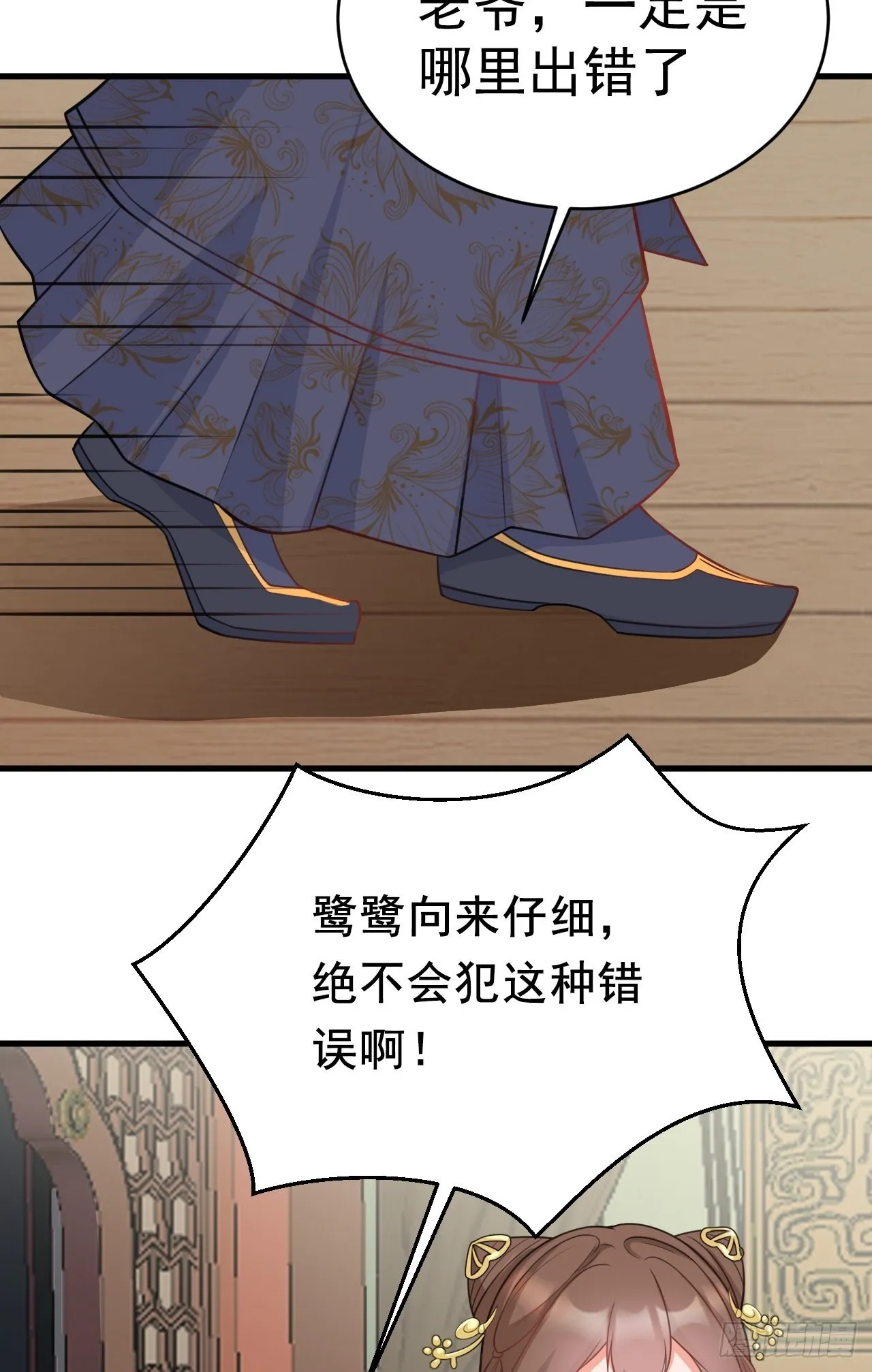 第4话 绿茶祭天，法力无边 第39页