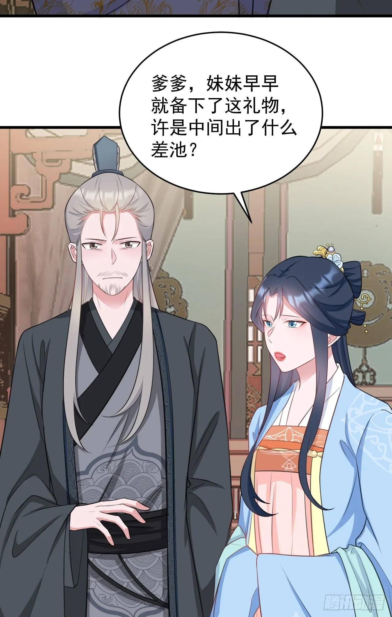 第4话 绿茶祭天，法力无边 第41页