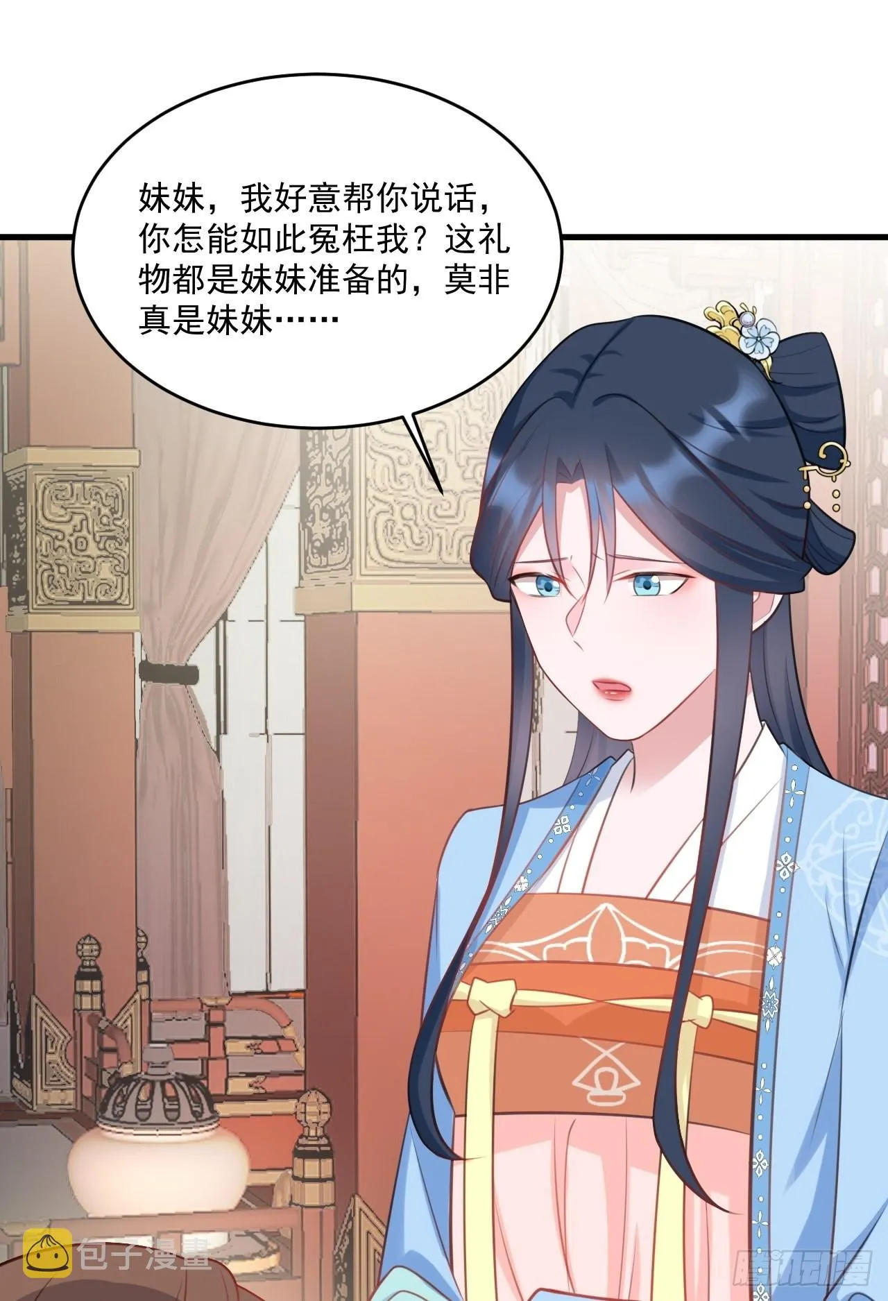 第4话 绿茶祭天，法力无边 第43页