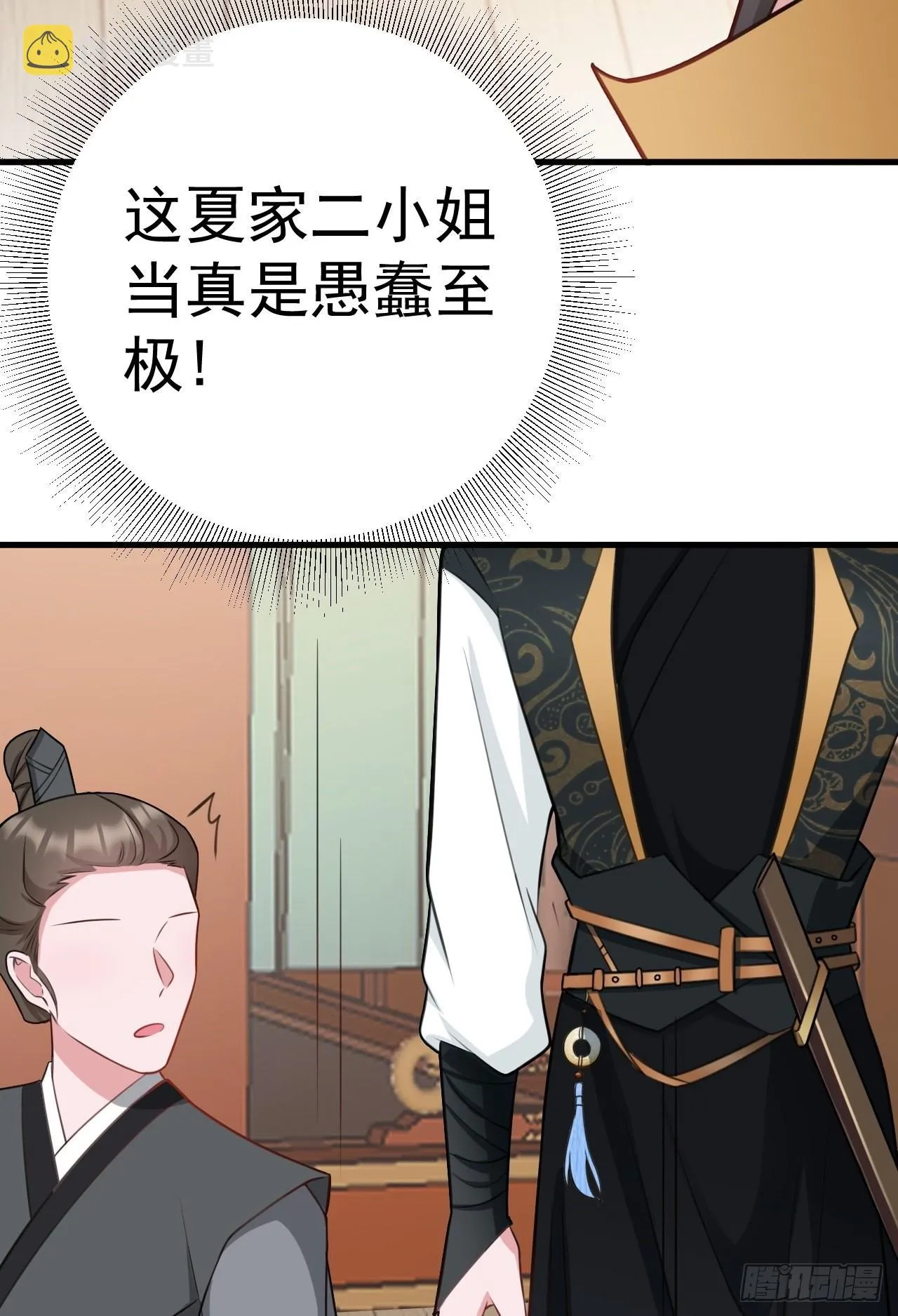 第4话 绿茶祭天，法力无边 第47页