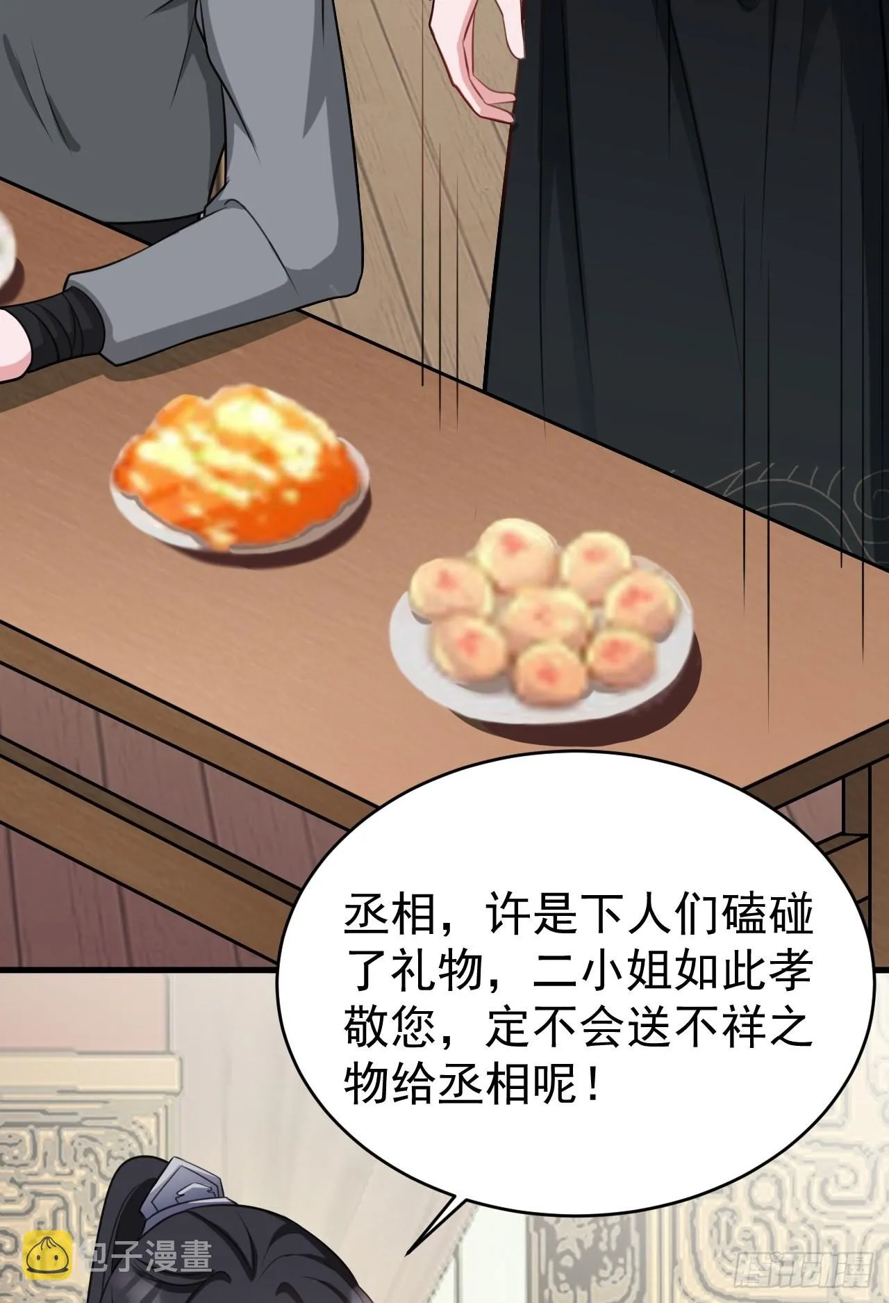 第4话 绿茶祭天，法力无边 第48页