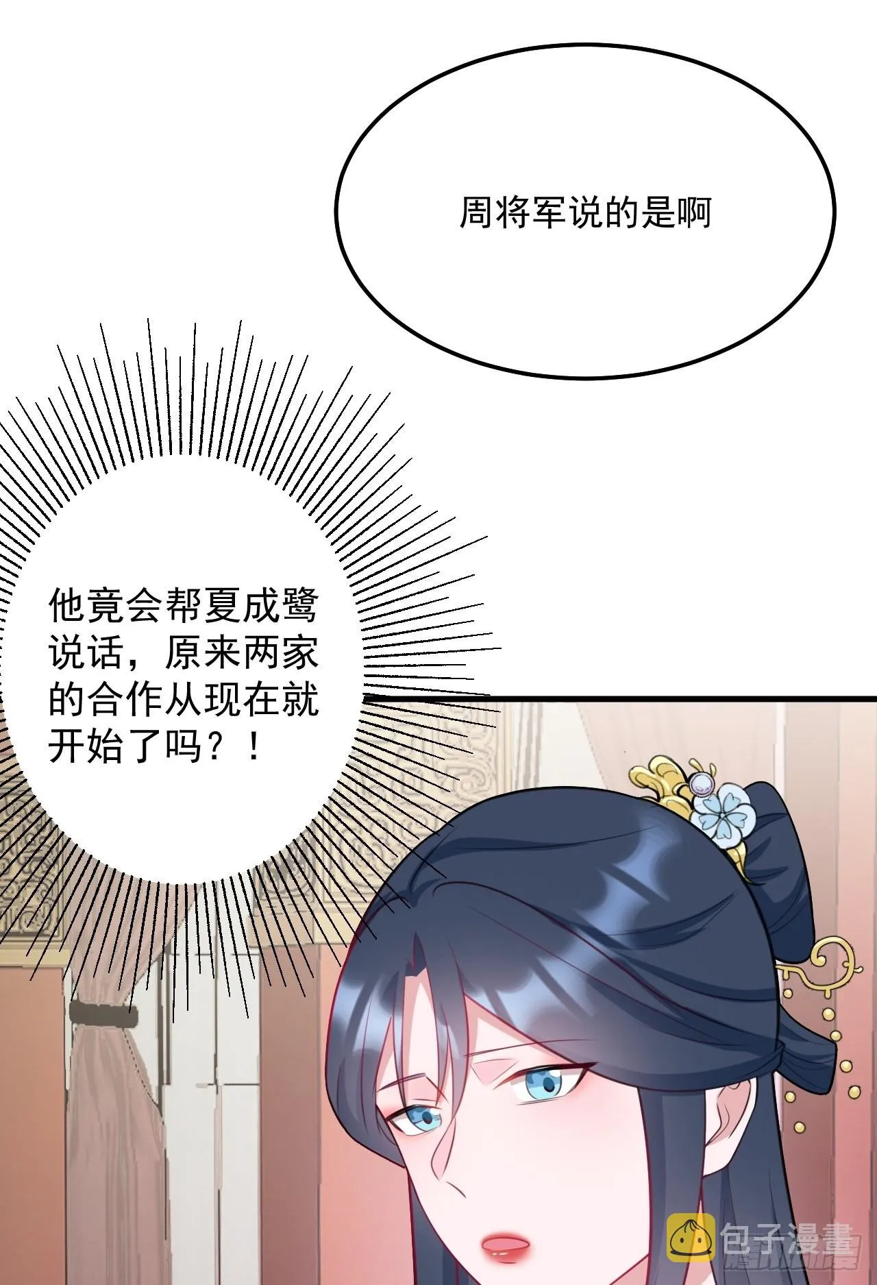 第4话 绿茶祭天，法力无边 第51页