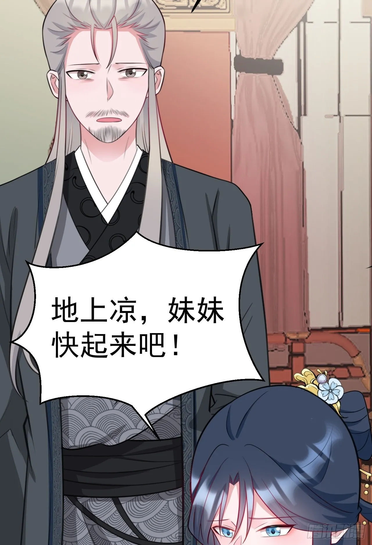 第4话 绿茶祭天，法力无边 第53页