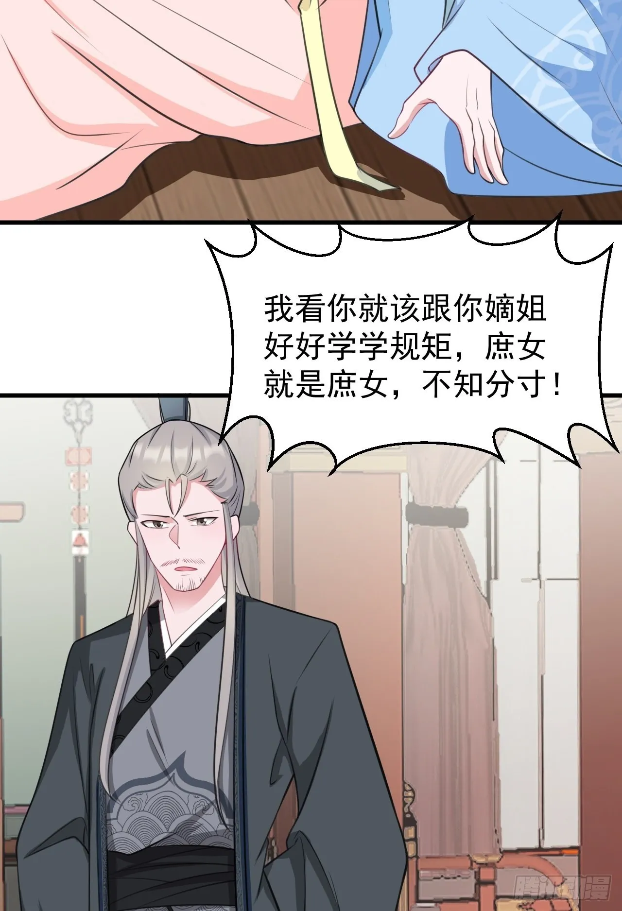 第4话 绿茶祭天，法力无边 第57页