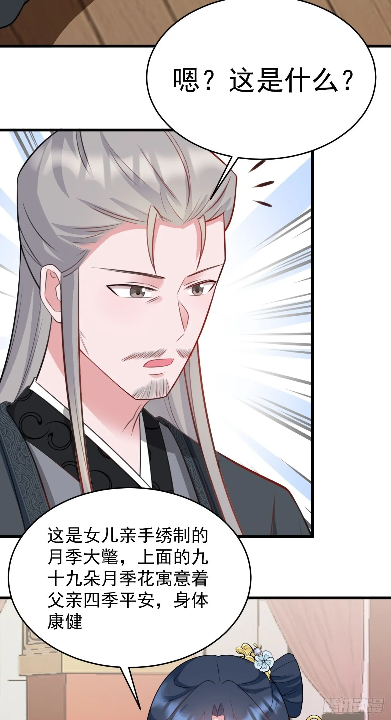 第4话 绿茶祭天，法力无边 第62页