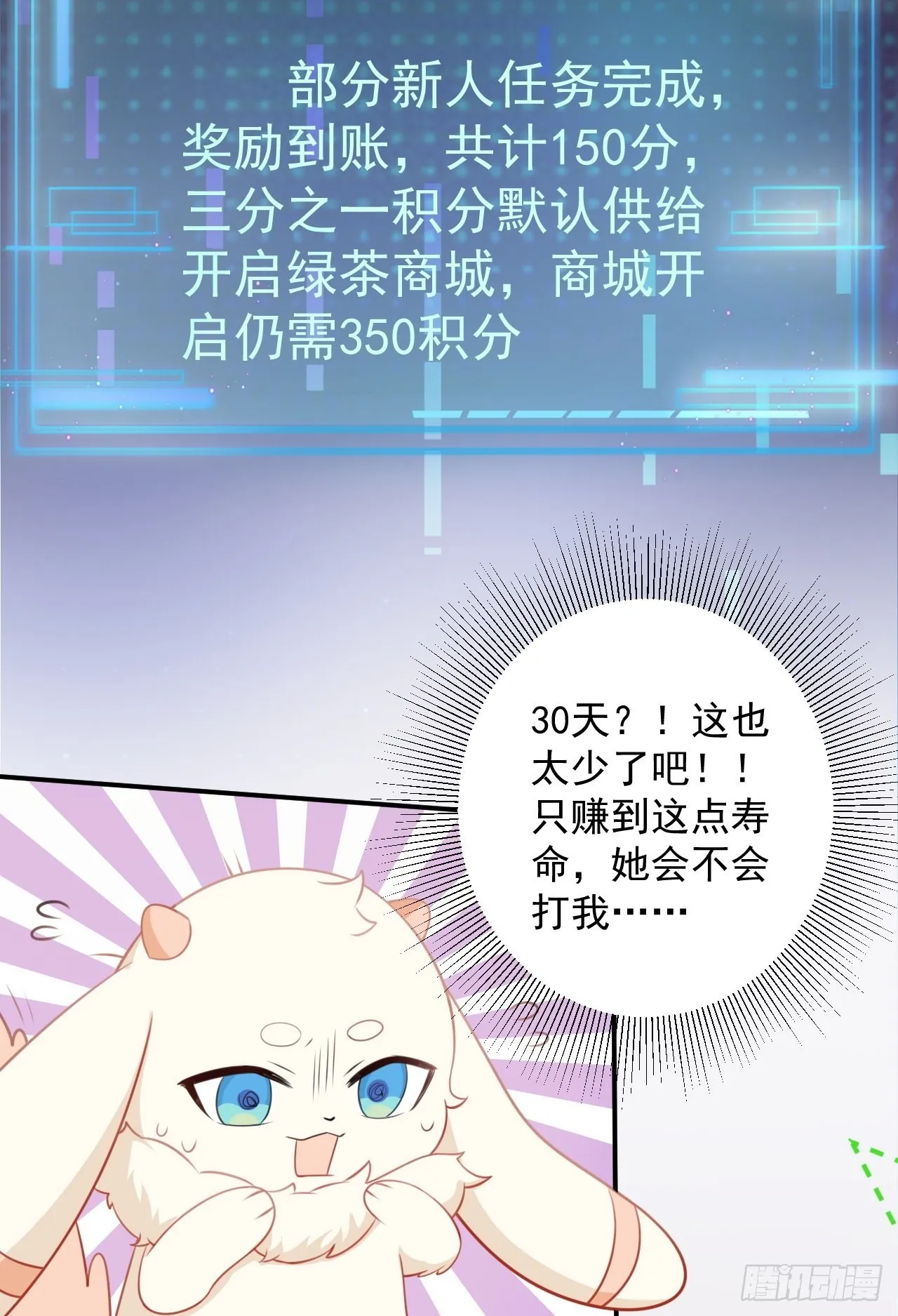 第4话 绿茶祭天，法力无边 第72页