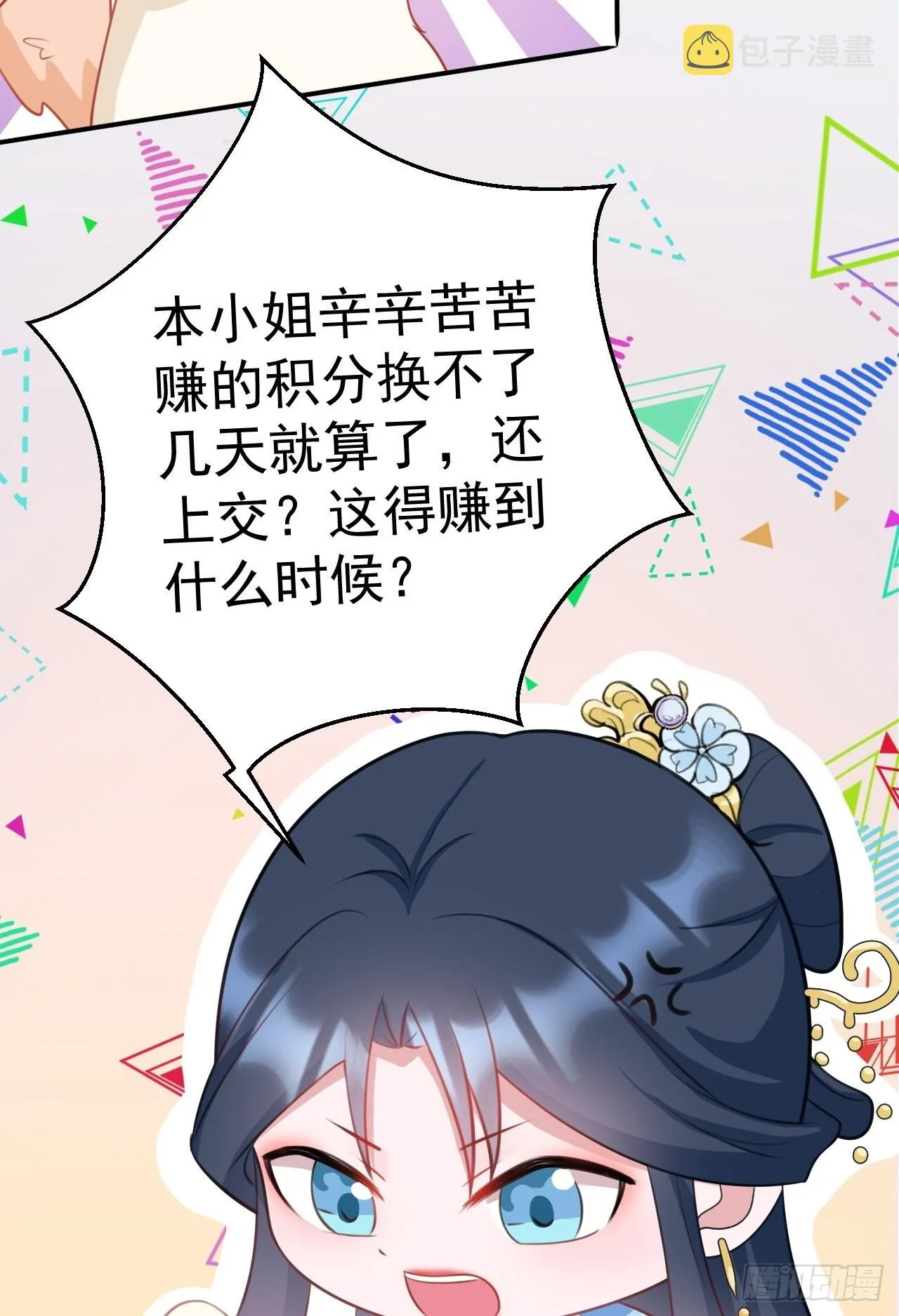第4话 绿茶祭天，法力无边 第73页