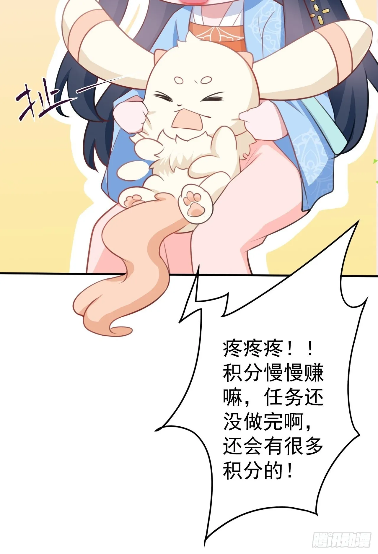 第4话 绿茶祭天，法力无边 第74页
