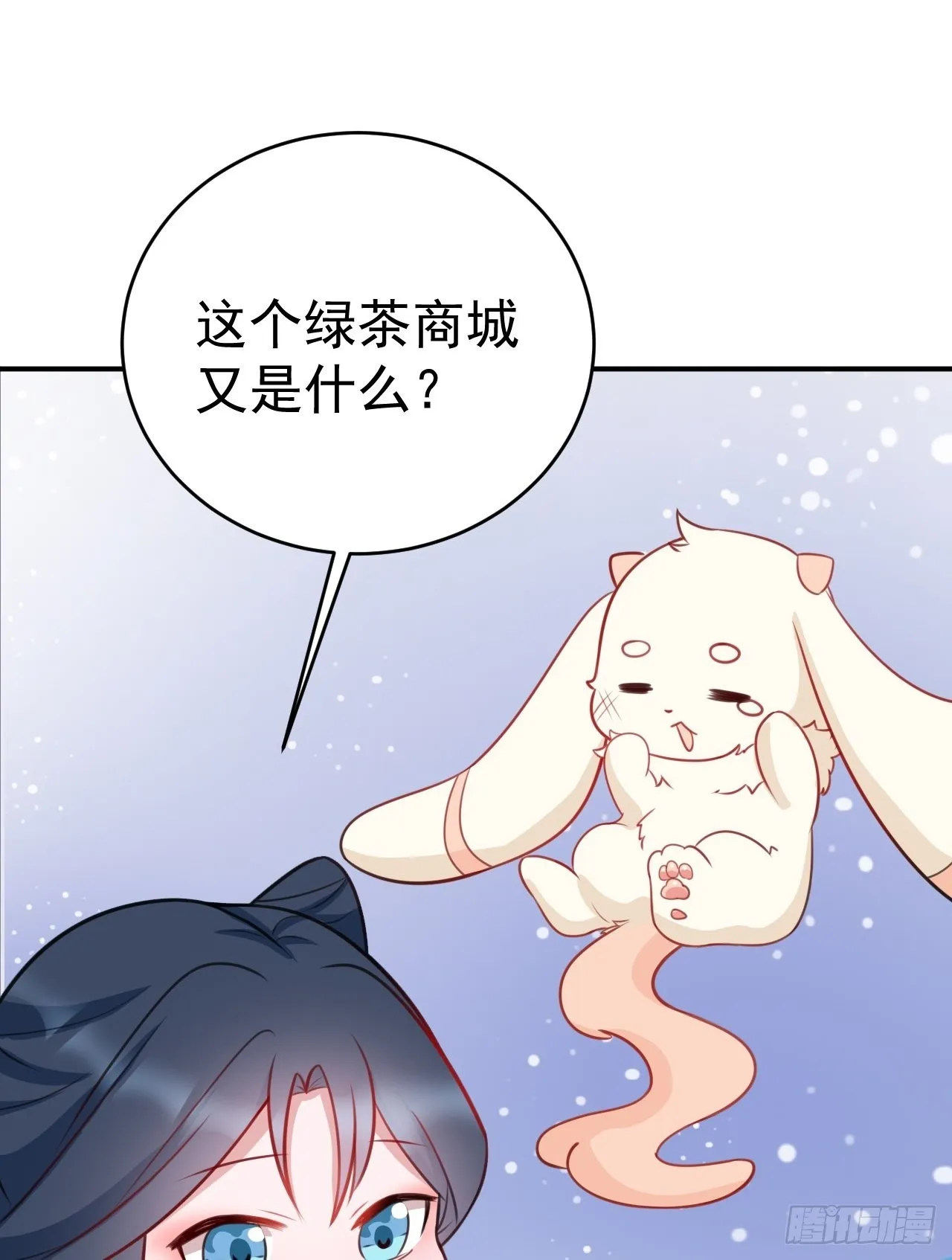 第4话 绿茶祭天，法力无边 第75页