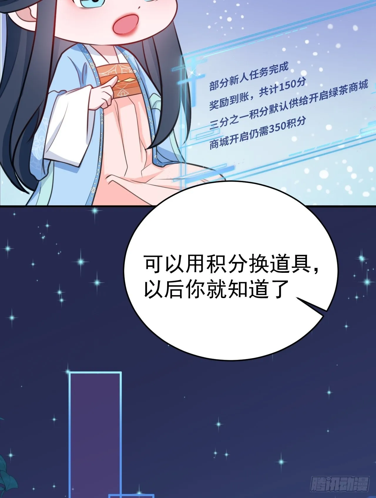 第4话 绿茶祭天，法力无边 第76页
