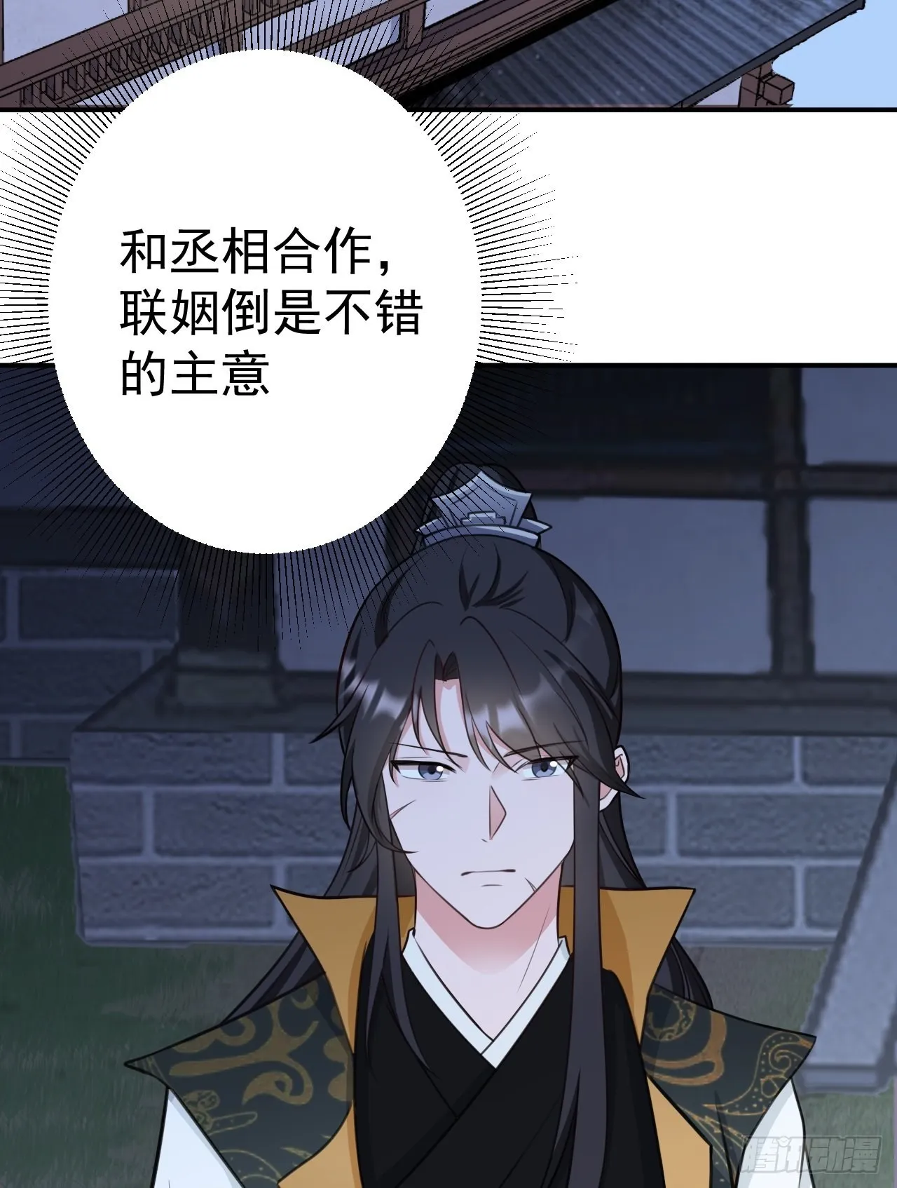 第4话 绿茶祭天，法力无边 第80页
