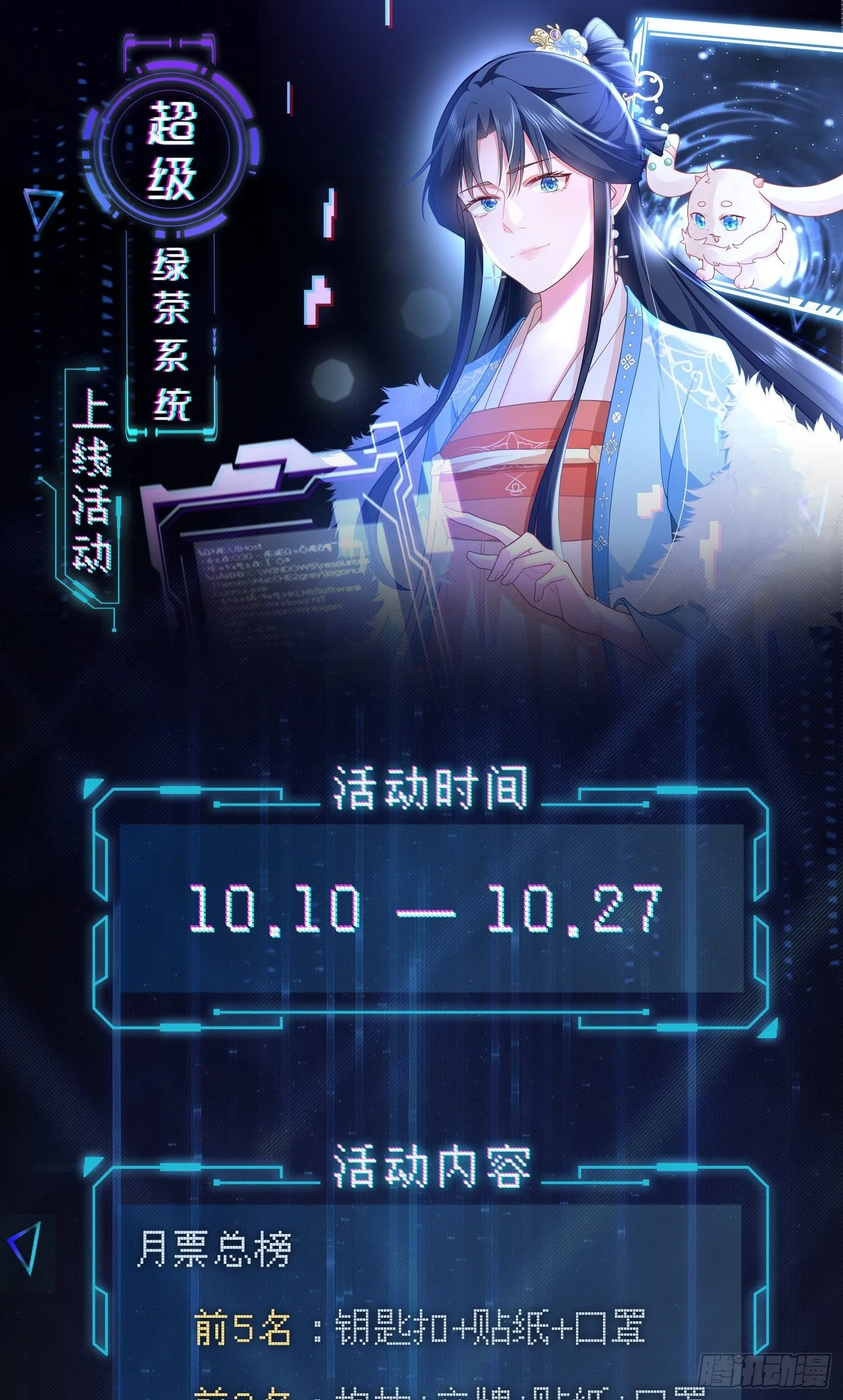 第4话 绿茶祭天，法力无边 第83页