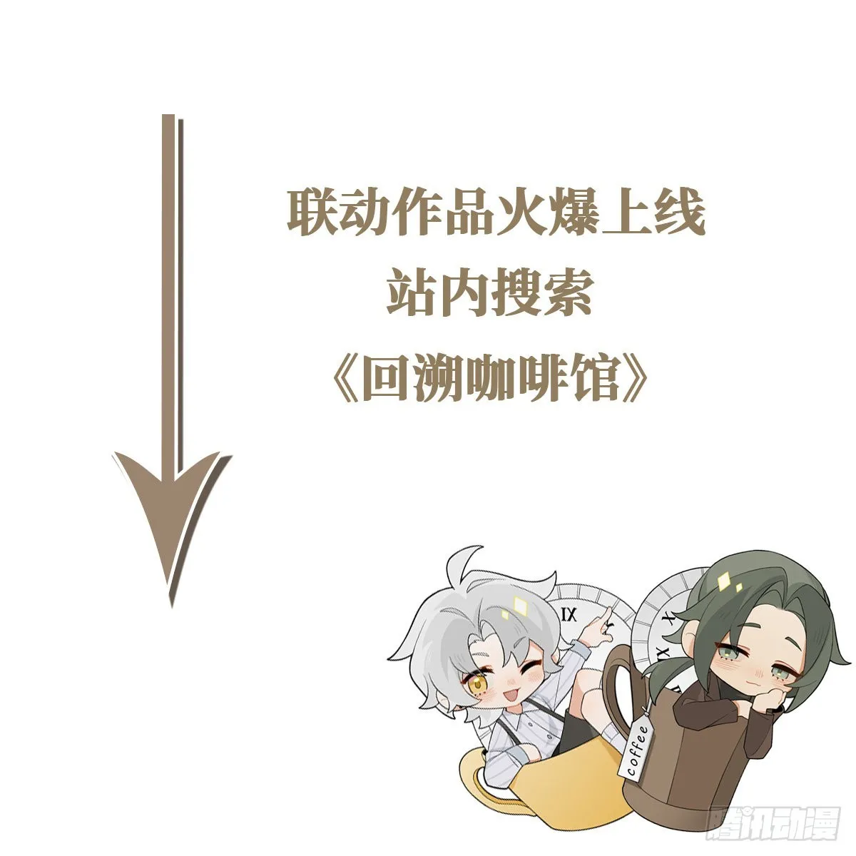 第4话 绿茶祭天，法力无边 第85页
