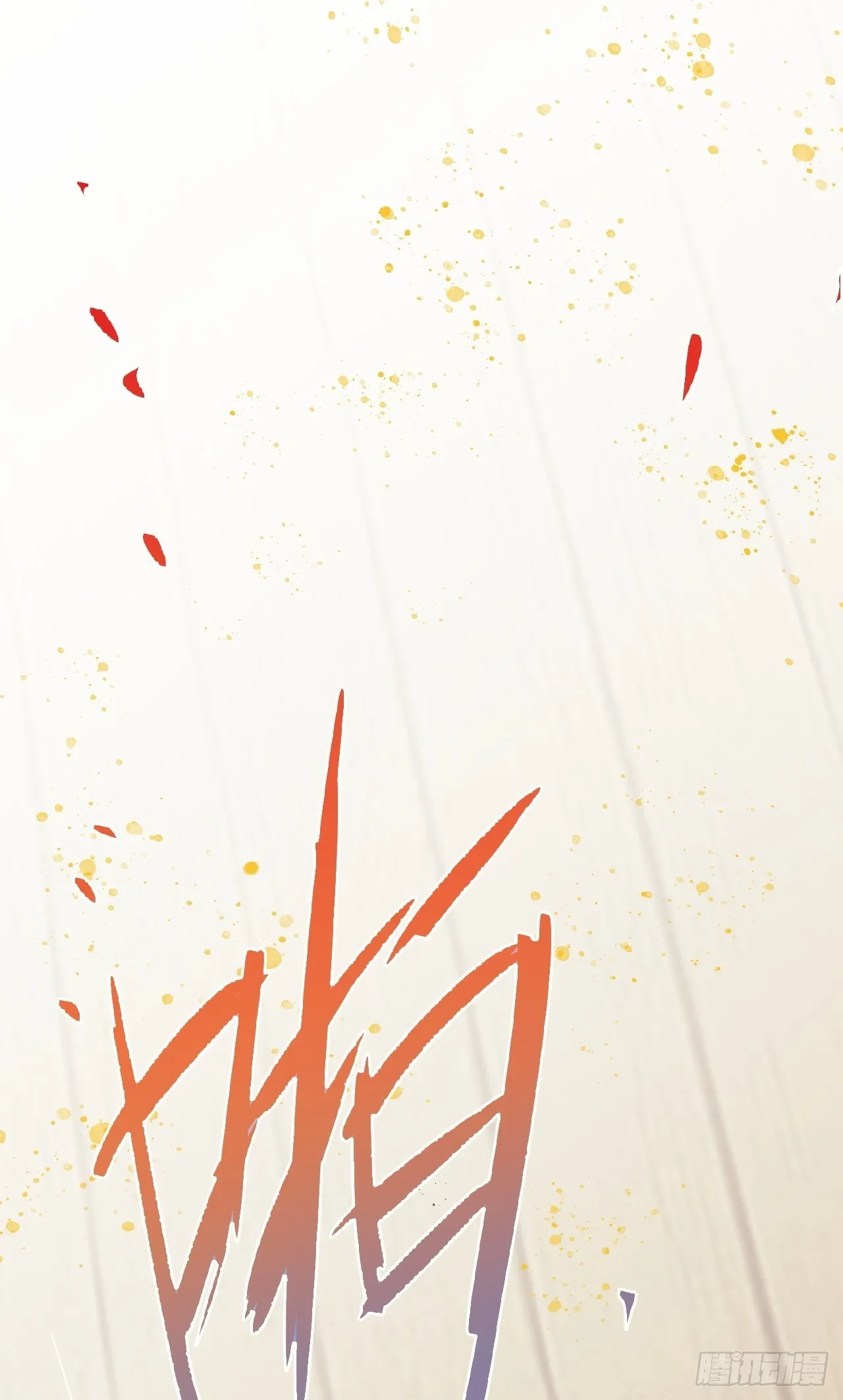 第5话 看“茶”表演 第3页