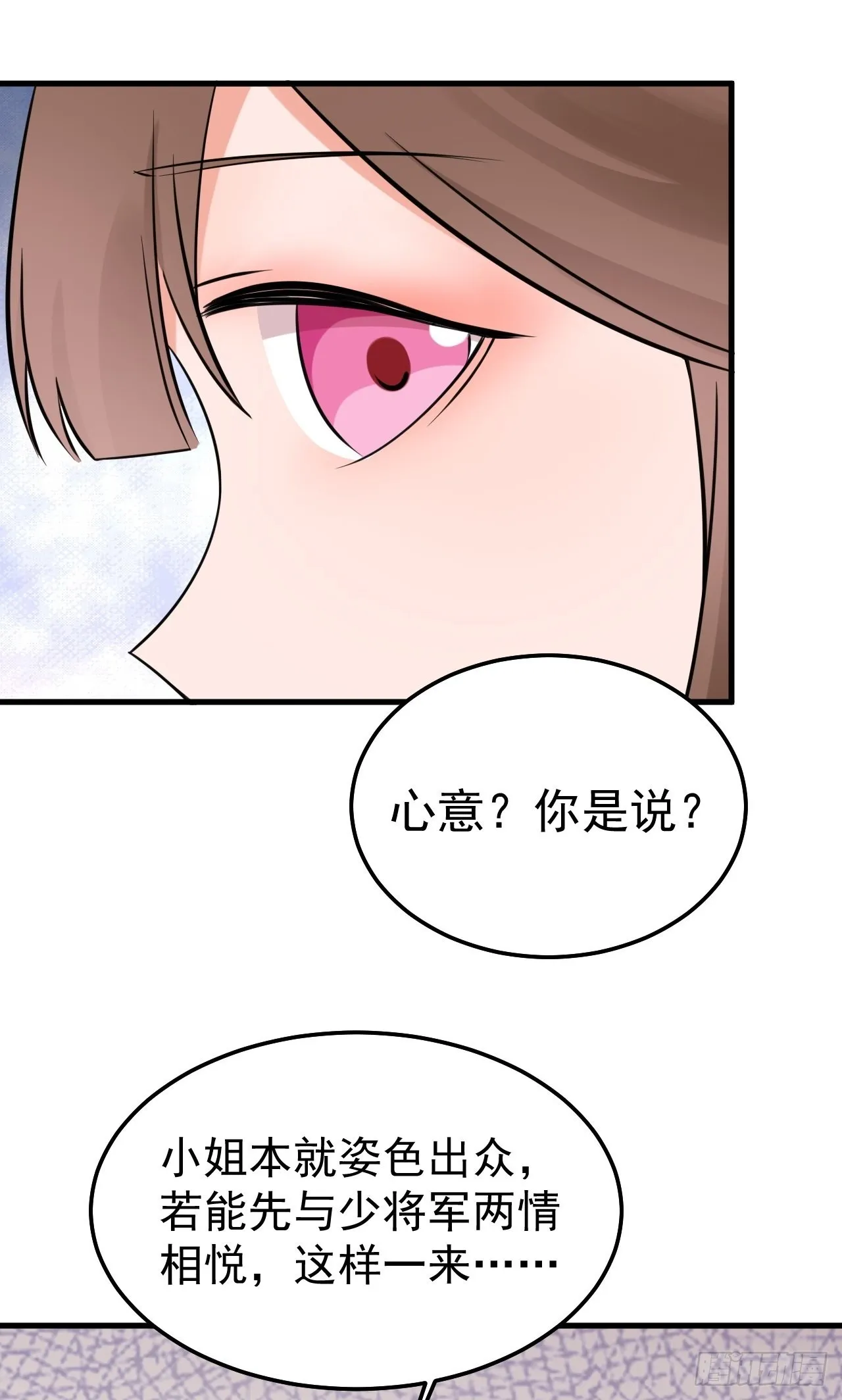 第5话 看“茶”表演 第9页