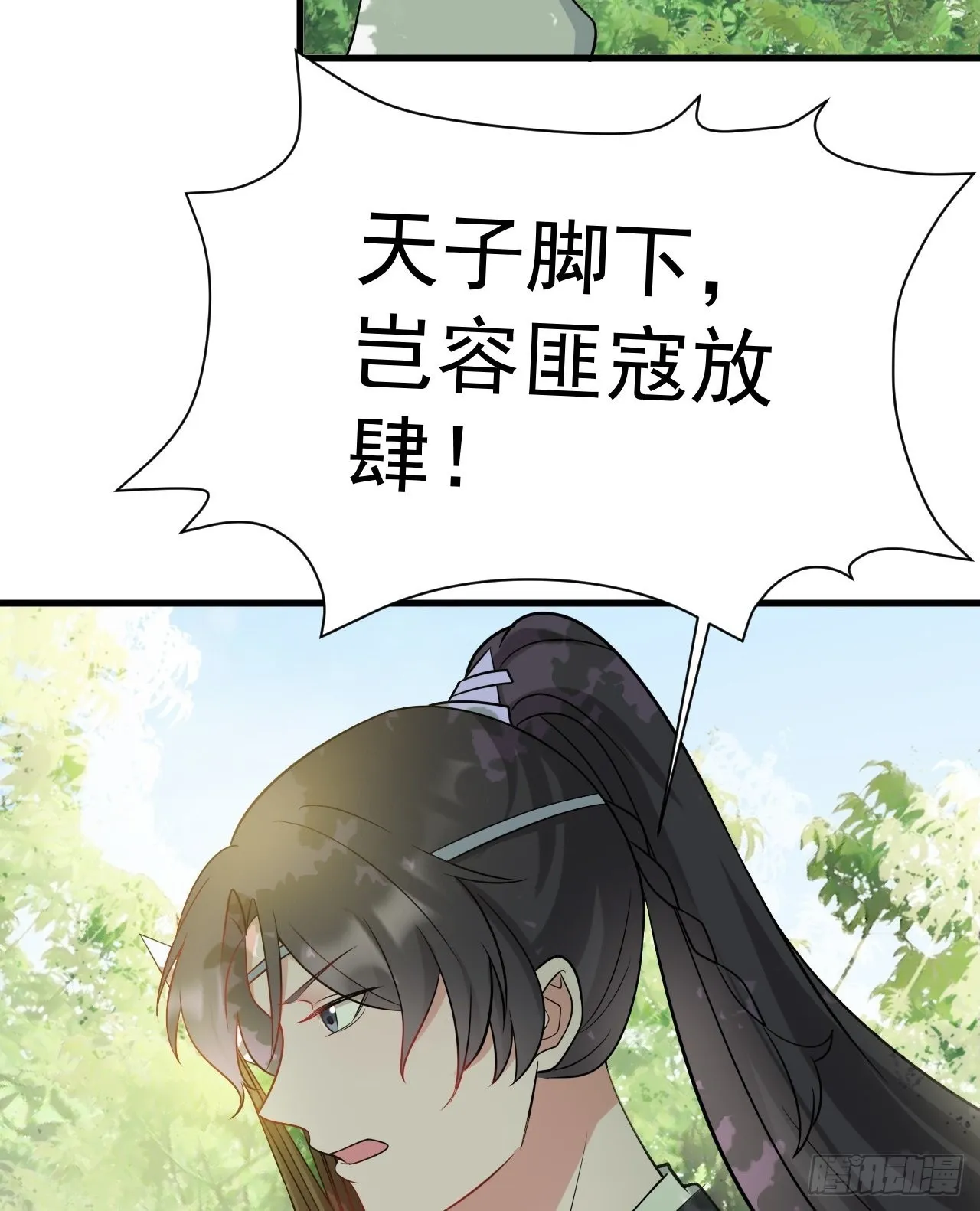 第5话 看“茶”表演 第25页