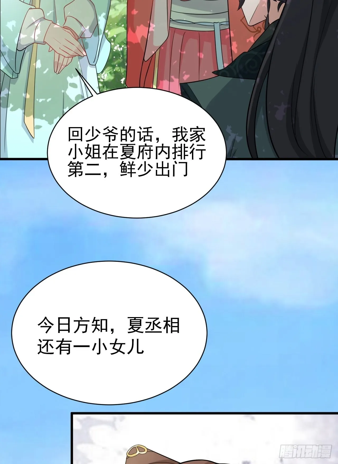 第5话 看“茶”表演 第52页