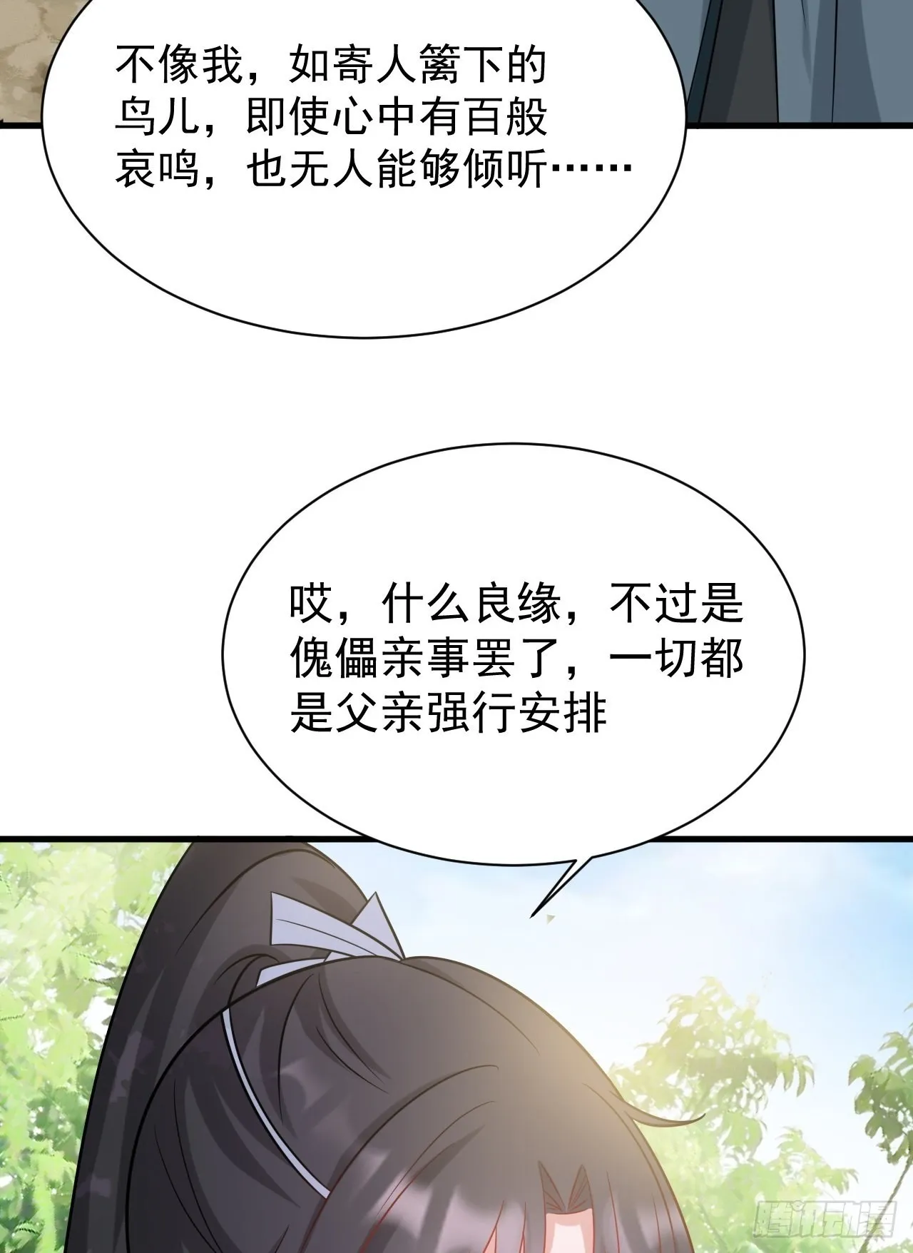 第5话 看“茶”表演 第56页