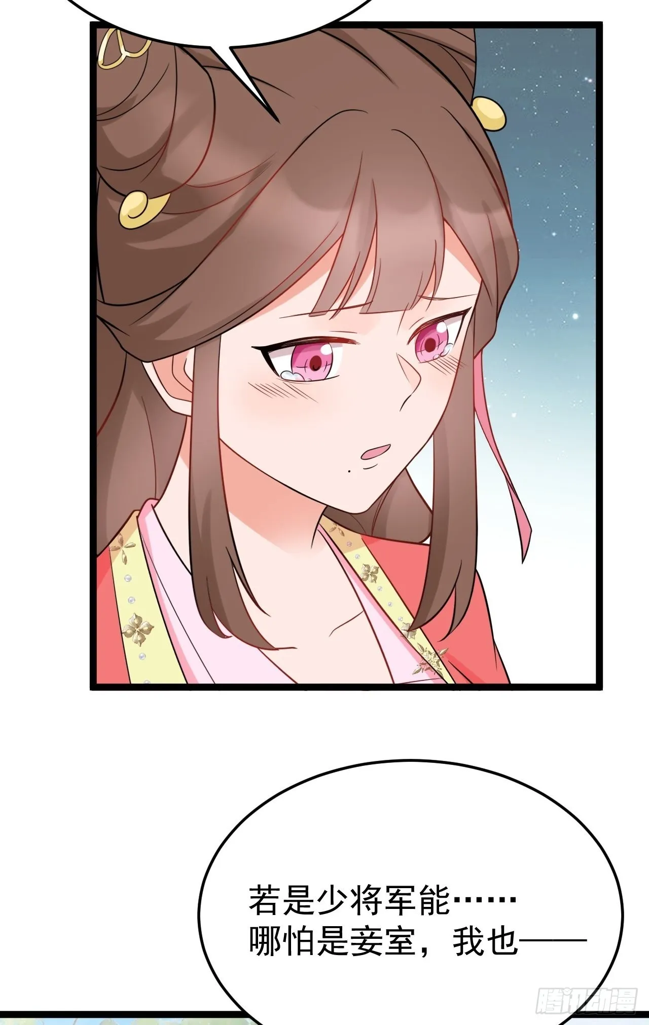 第5话 看“茶”表演 第61页
