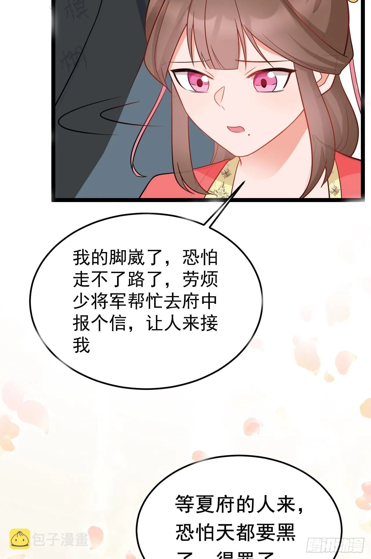 第5话 看“茶”表演 第71页