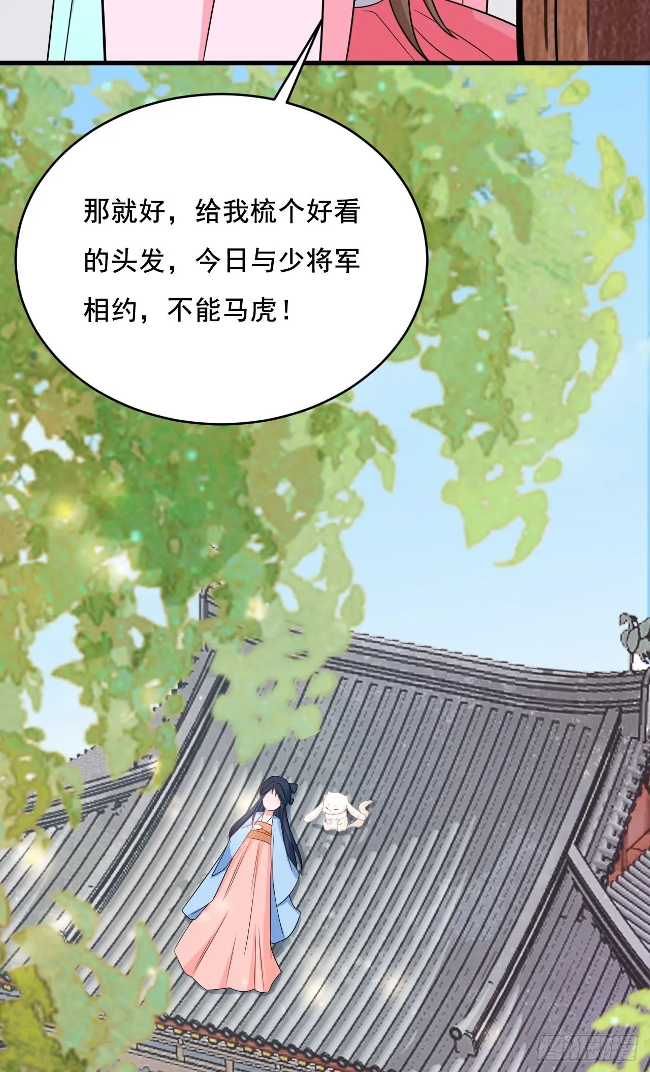 第5话 看“茶”表演 第77页