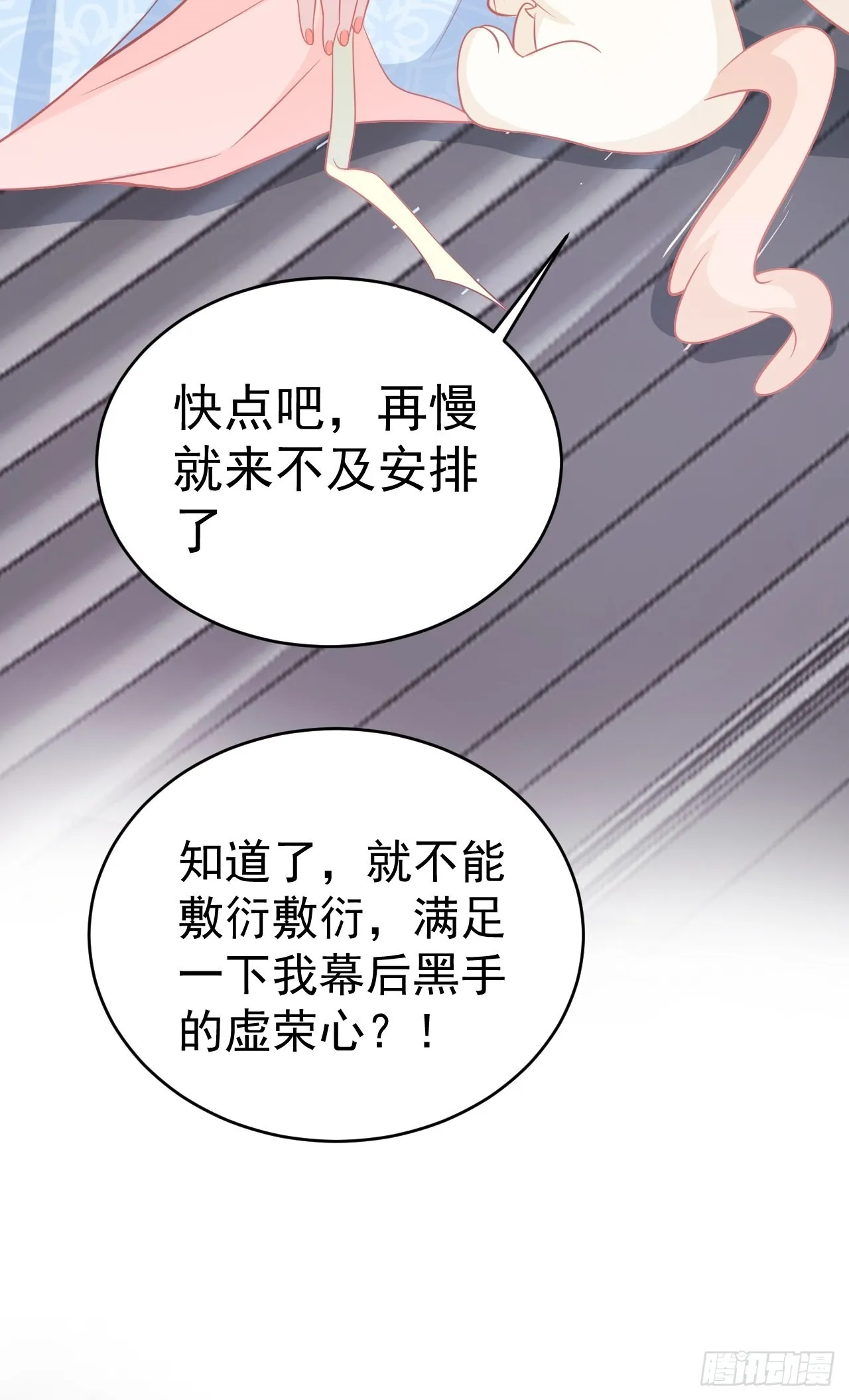 第5话 看“茶”表演 第82页
