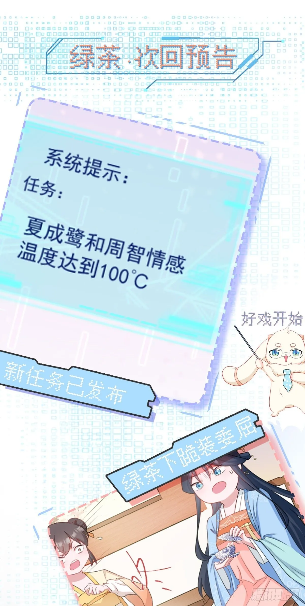 第5话 看“茶”表演 第85页