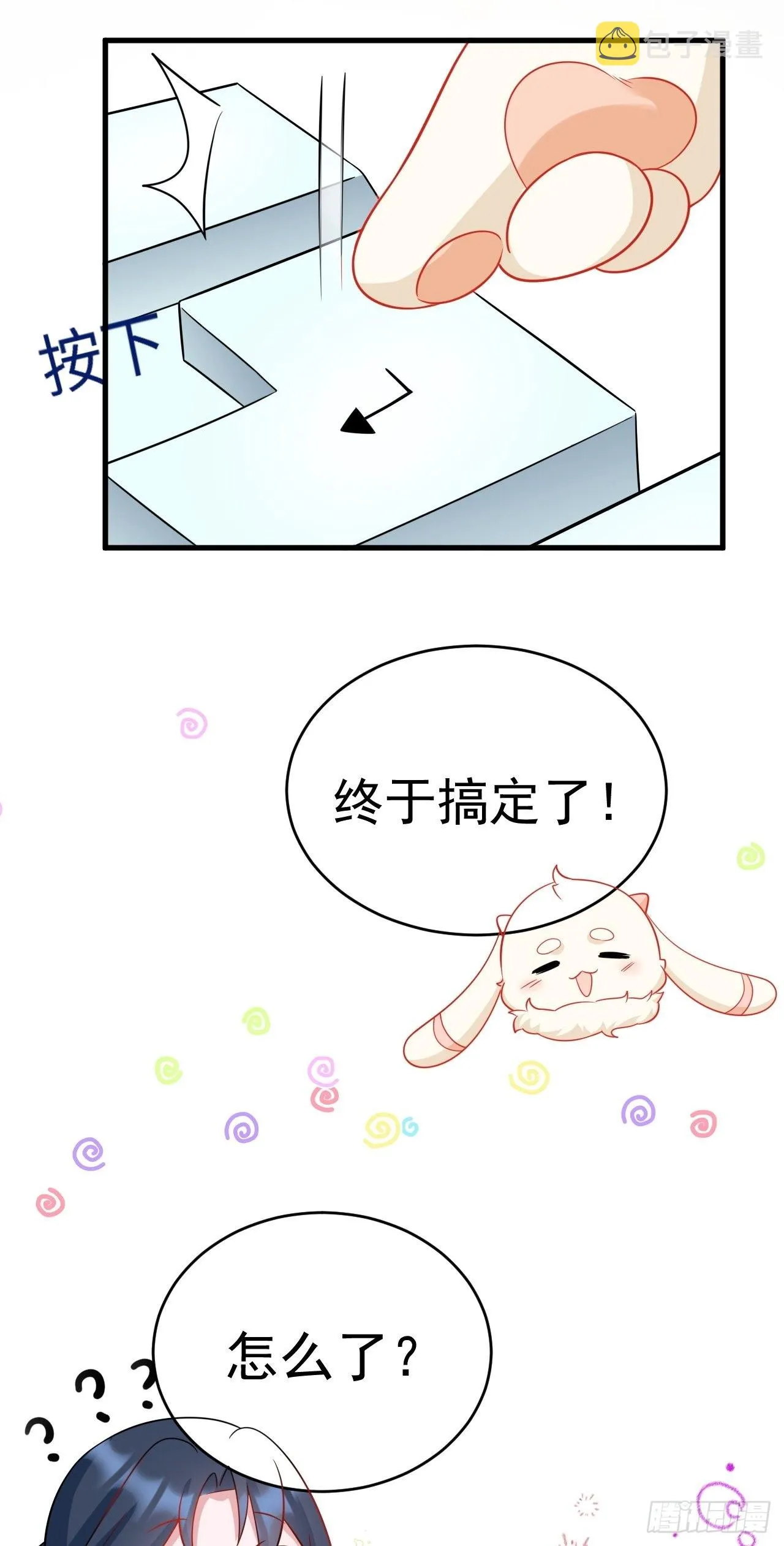 第6话 系统商城开启 第6页