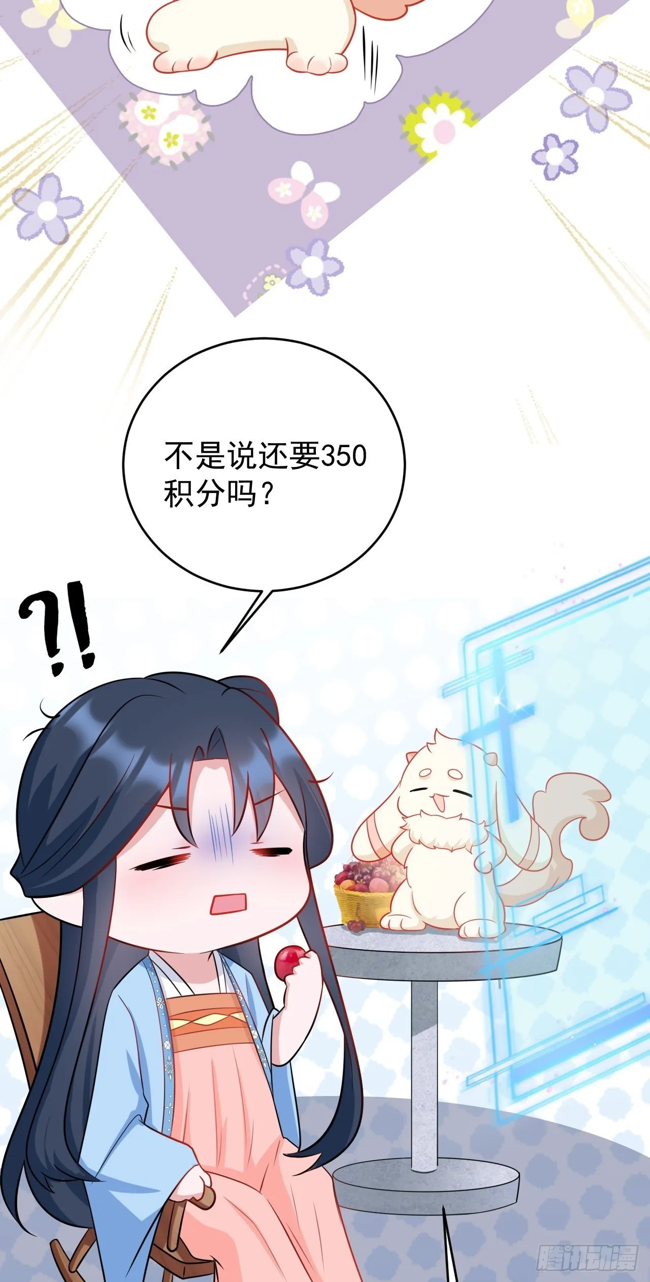 第6话 系统商城开启 第8页