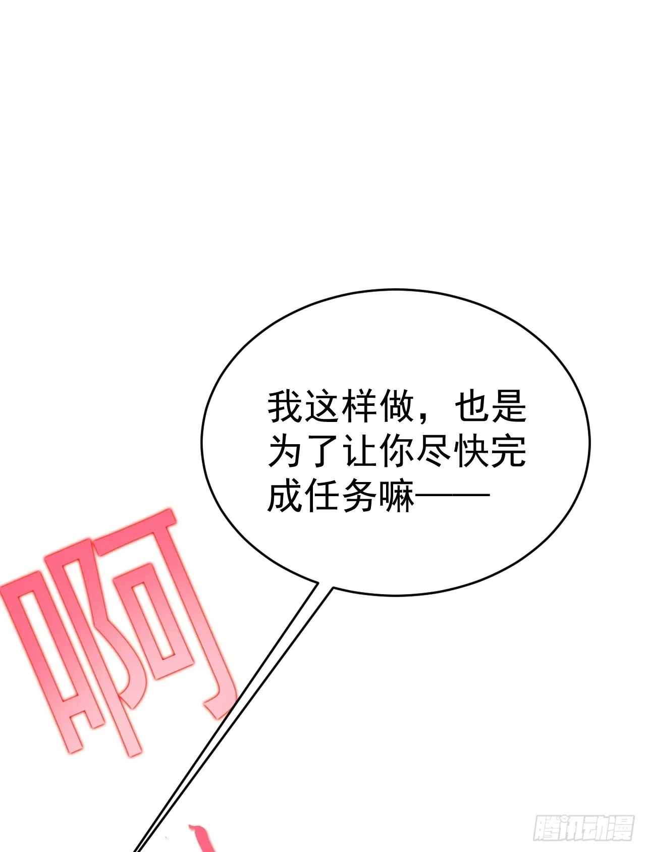 第6话 系统商城开启 第10页