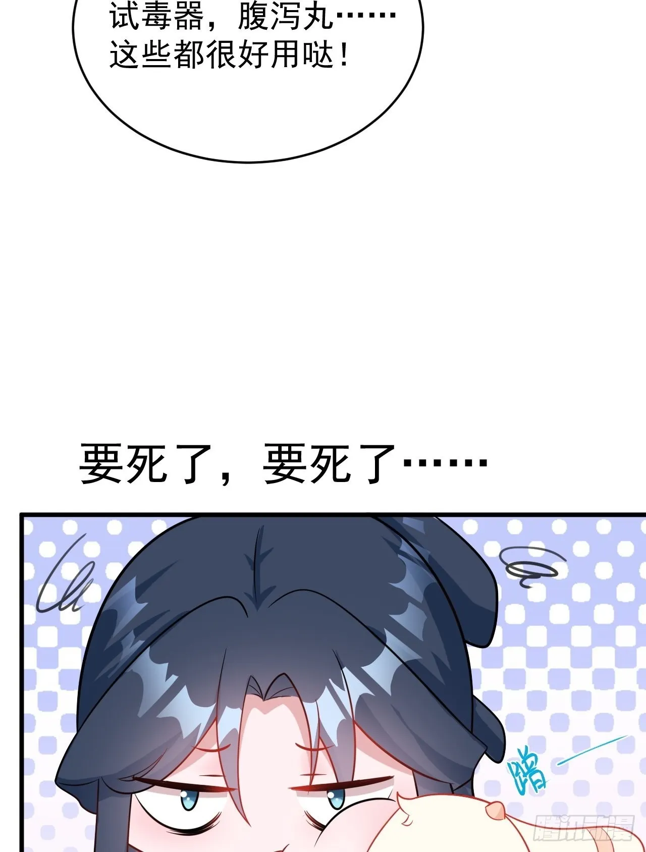 第6话 系统商城开启 第14页