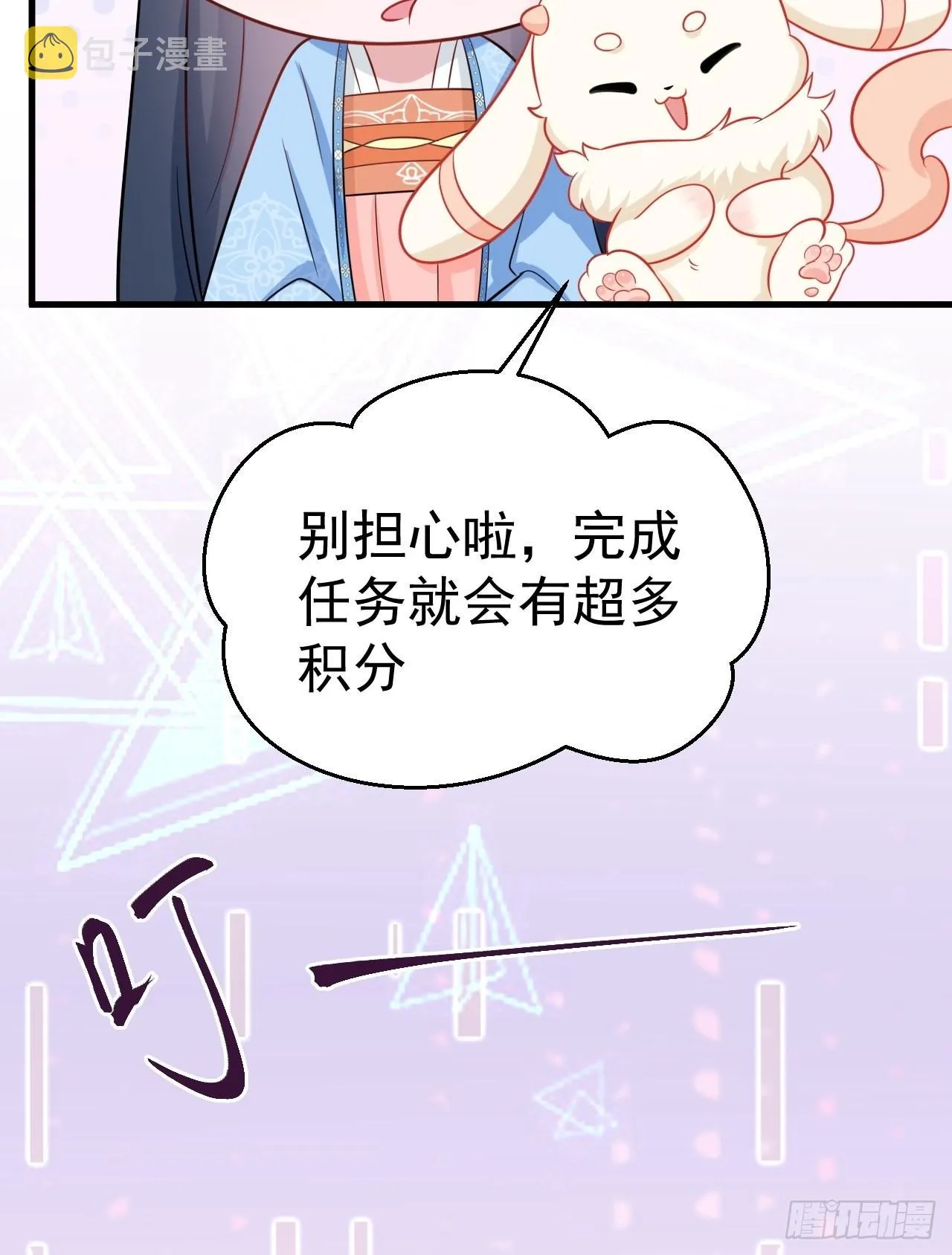 第6话 系统商城开启 第15页