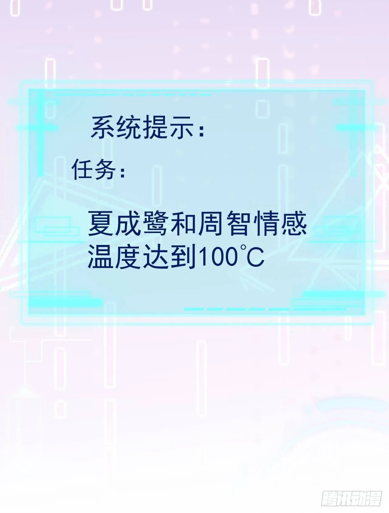第6话 系统商城开启 第16页
