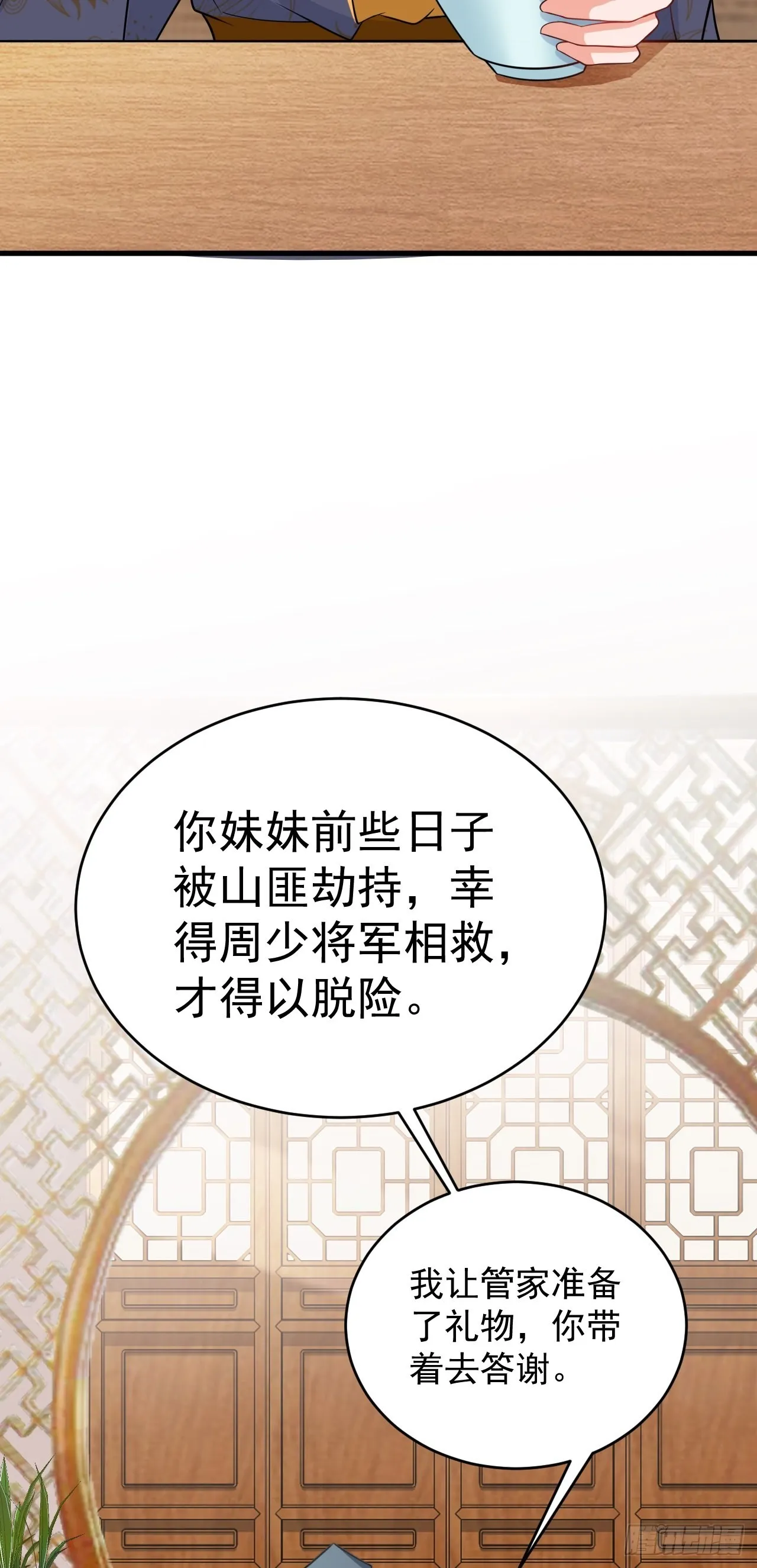 第6话 系统商城开启 第21页